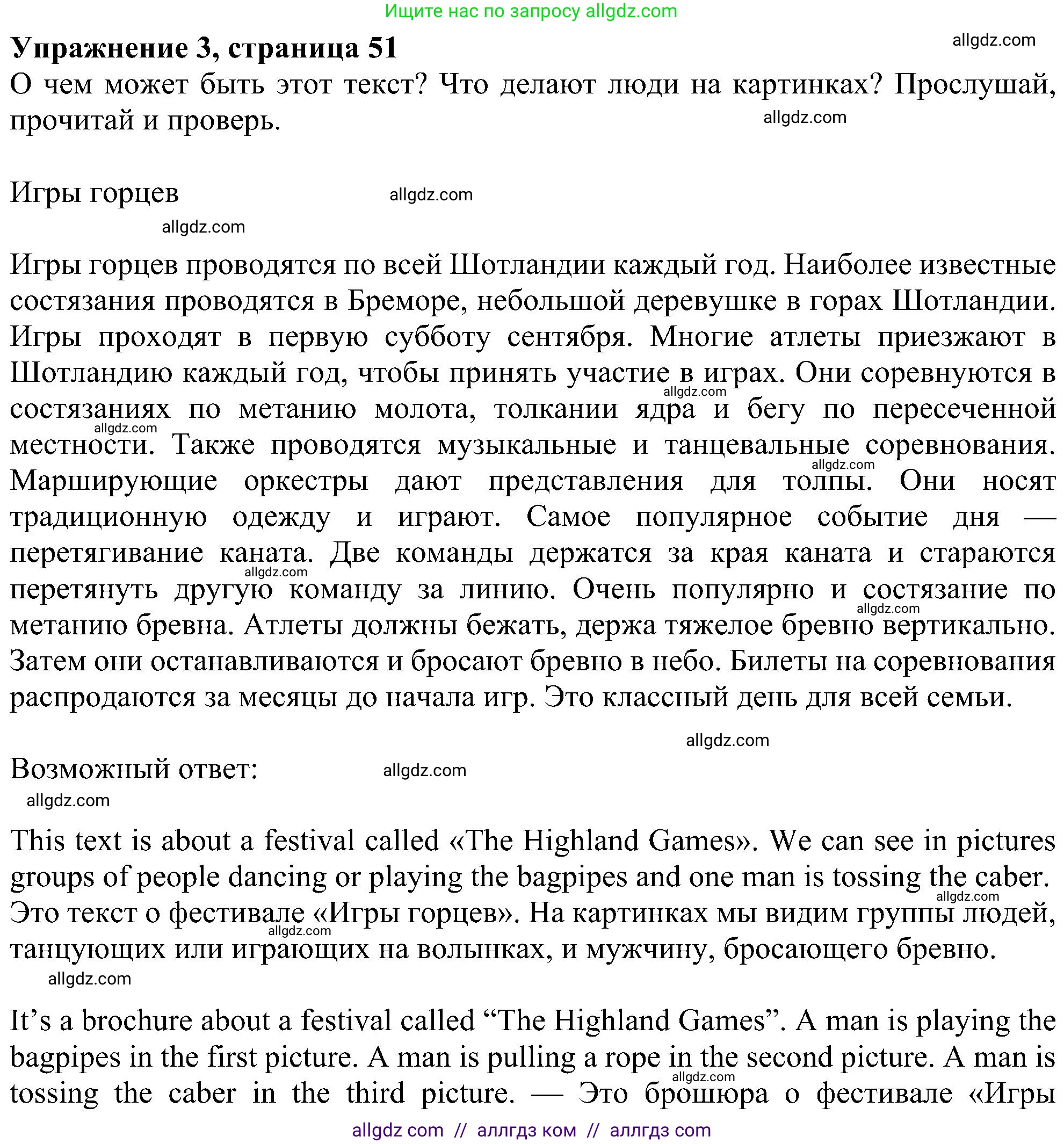 Английский язык (english), 6 класс Учебник (Student's book), авторы: Ваулина Юлия Евгеньевна (Vaulina Julia), Дули Дженни (Dooley Jenny), Подоляко Ольга Евгеньевна (Podolyako Olga), Эванс Вирджиния (Evans Virginia), издательство Просвещение, Москва, 2023, зелёного цвета, страница 51, номер 3, Решение 1 (2023-2027)