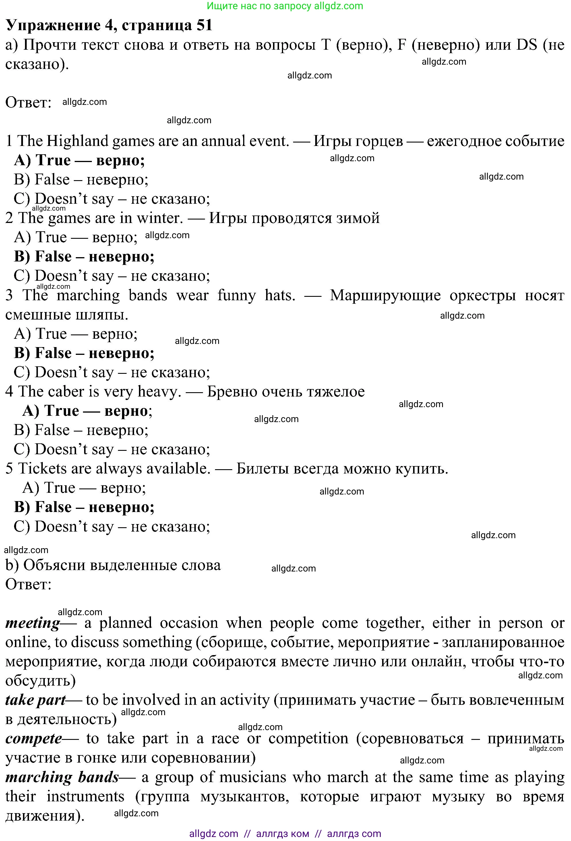 Английский язык (english), 6 класс Учебник (Student's book), авторы: Ваулина Юлия Евгеньевна (Vaulina Julia), Дули Дженни (Dooley Jenny), Подоляко Ольга Евгеньевна (Podolyako Olga), Эванс Вирджиния (Evans Virginia), издательство Просвещение, Москва, 2023, зелёного цвета, страница 51, номер 4, Решение 1 (2023-2027)