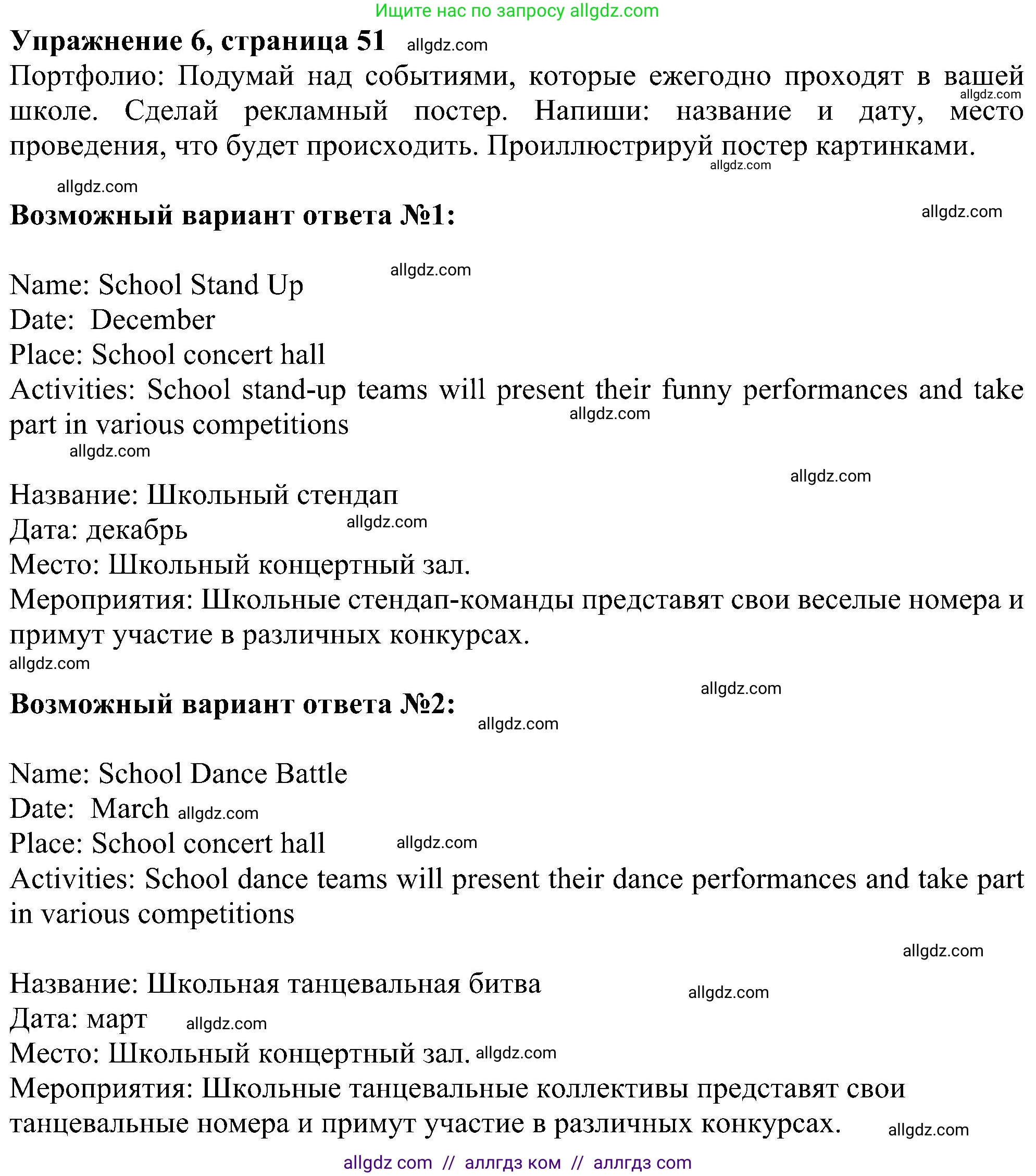 Английский язык (english), 6 класс Учебник (Student's book), авторы: Ваулина Юлия Евгеньевна (Vaulina Julia), Дули Дженни (Dooley Jenny), Подоляко Ольга Евгеньевна (Podolyako Olga), Эванс Вирджиния (Evans Virginia), издательство Просвещение, Москва, 2023, зелёного цвета, страница 51, номер 6, Решение 1 (2023-2027)