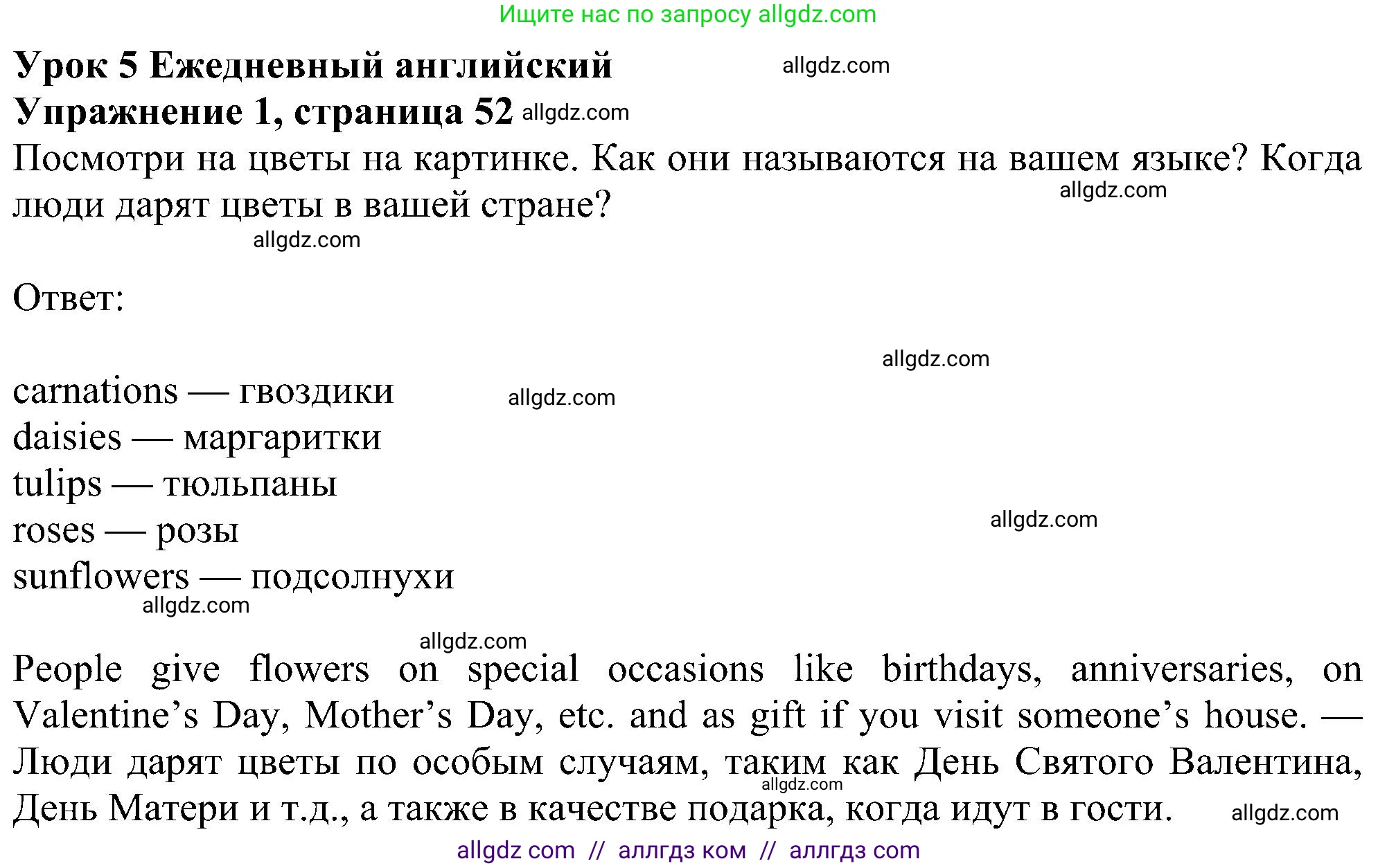 Английский язык (english), 6 класс Учебник (Student's book), авторы: Ваулина Юлия Евгеньевна (Vaulina Julia), Дули Дженни (Dooley Jenny), Подоляко Ольга Евгеньевна (Podolyako Olga), Эванс Вирджиния (Evans Virginia), издательство Просвещение, Москва, 2023, зелёного цвета, страница 52, номер 1, Решение 1 (2023-2027)