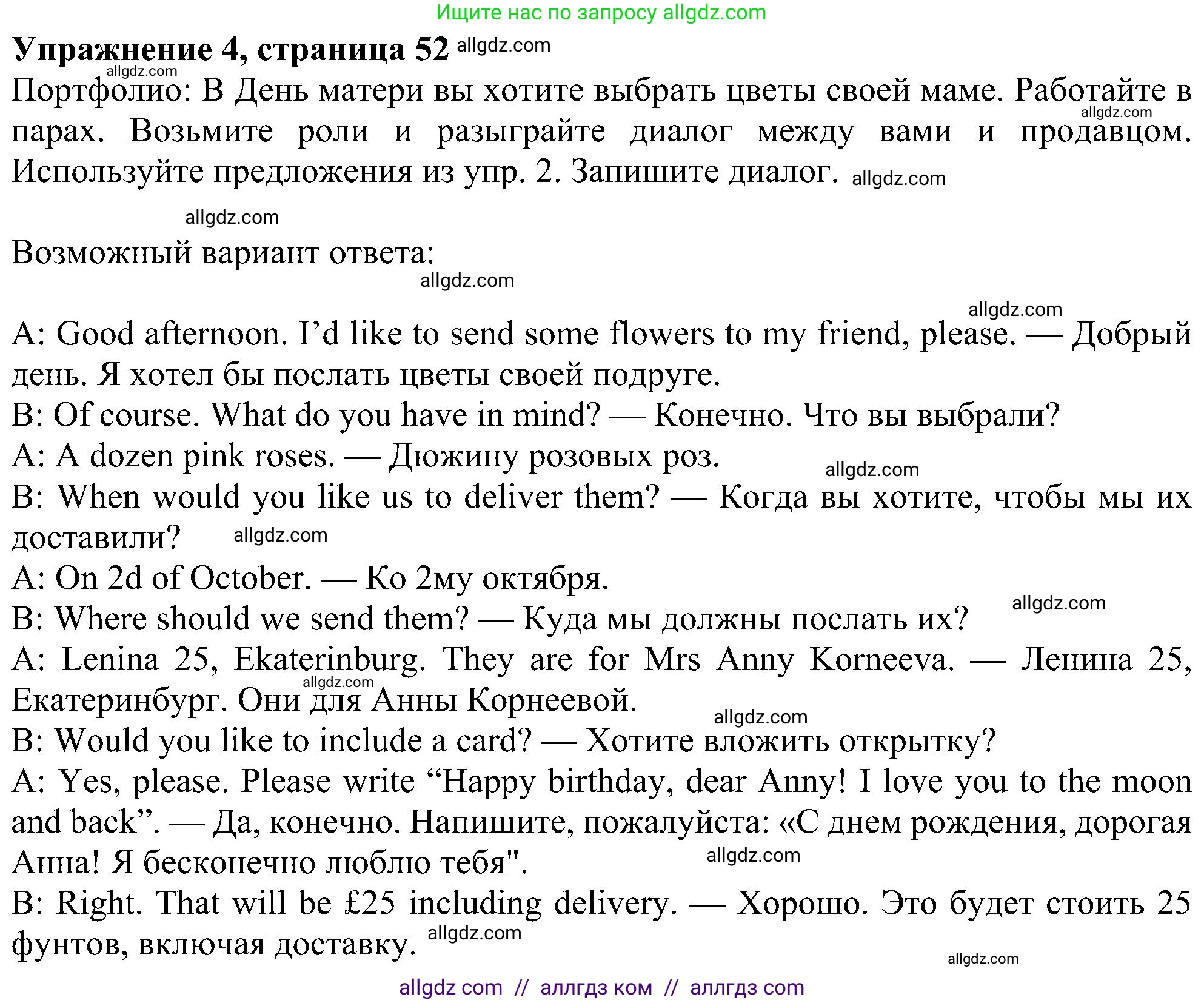 Английский язык (english), 6 класс Учебник (Student's book), авторы: Ваулина Юлия Евгеньевна (Vaulina Julia), Дули Дженни (Dooley Jenny), Подоляко Ольга Евгеньевна (Podolyako Olga), Эванс Вирджиния (Evans Virginia), издательство Просвещение, Москва, 2023, зелёного цвета, страница 52, номер 4, Решение 1 (2023-2027)