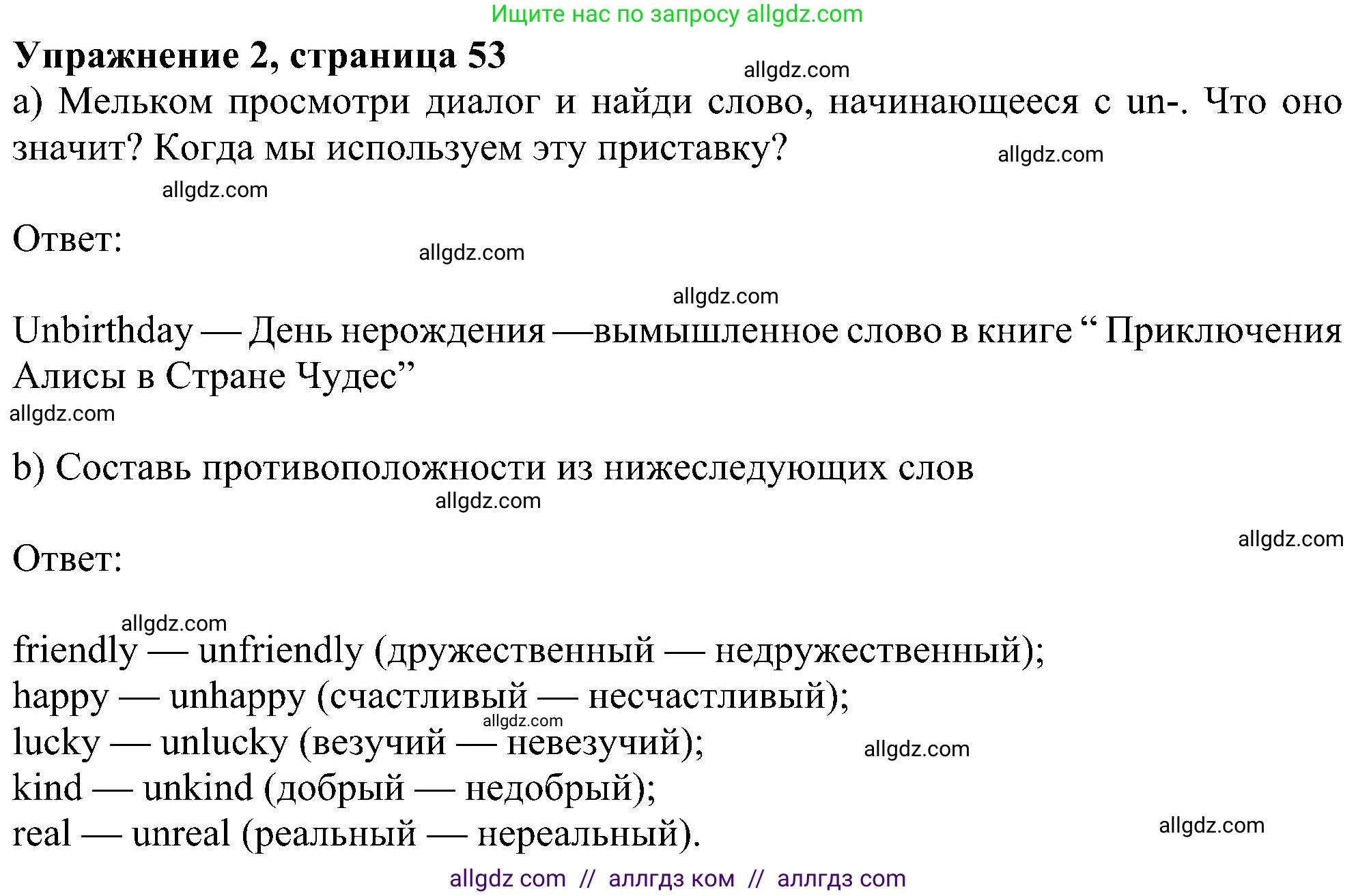 Английский язык (english), 6 класс Учебник (Student's book), авторы: Ваулина Юлия Евгеньевна (Vaulina Julia), Дули Дженни (Dooley Jenny), Подоляко Ольга Евгеньевна (Podolyako Olga), Эванс Вирджиния (Evans Virginia), издательство Просвещение, Москва, 2023, зелёного цвета, страница 53, номер 2, Решение 1 (2023-2027)