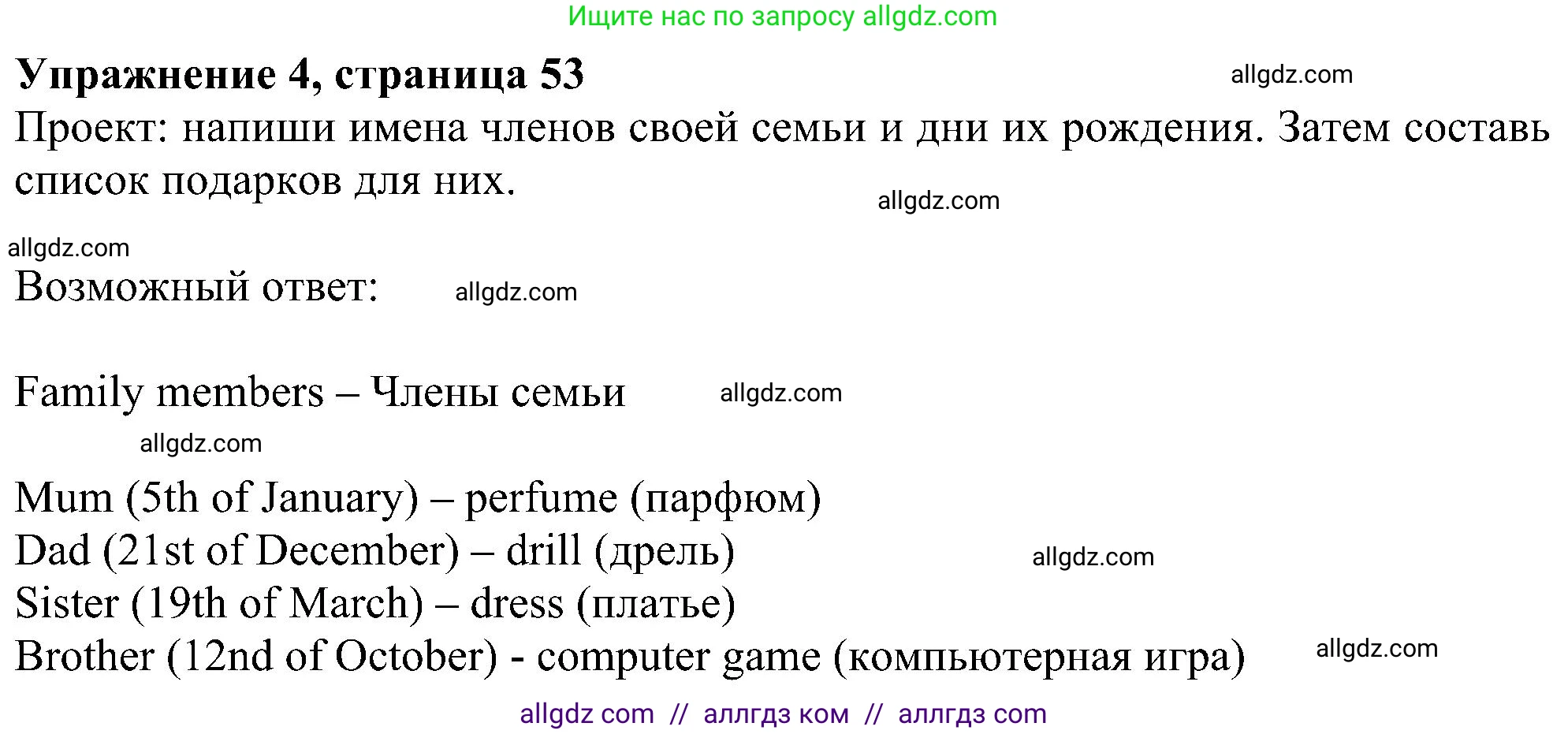 Английский язык (english), 6 класс Учебник (Student's book), авторы: Ваулина Юлия Евгеньевна (Vaulina Julia), Дули Дженни (Dooley Jenny), Подоляко Ольга Евгеньевна (Podolyako Olga), Эванс Вирджиния (Evans Virginia), издательство Просвещение, Москва, 2023, зелёного цвета, страница 53, номер 4, Решение 1 (2023-2027)