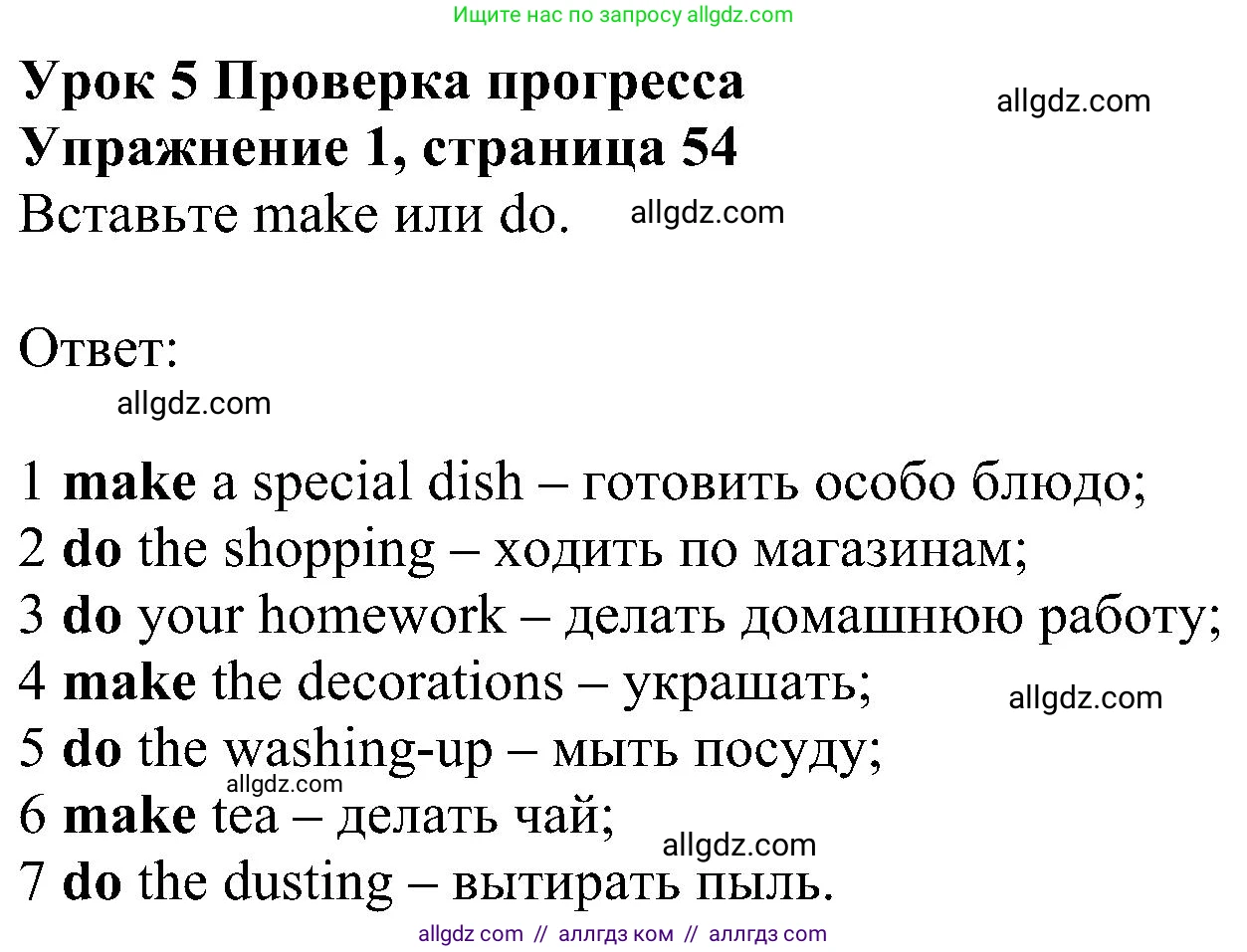 Английский язык (english), 6 класс Учебник (Student's book), авторы: Ваулина Юлия Евгеньевна (Vaulina Julia), Дули Дженни (Dooley Jenny), Подоляко Ольга Евгеньевна (Podolyako Olga), Эванс Вирджиния (Evans Virginia), издательство Просвещение, Москва, 2023, зелёного цвета, страница 54, номер 1, Решение 1 (2023-2027)