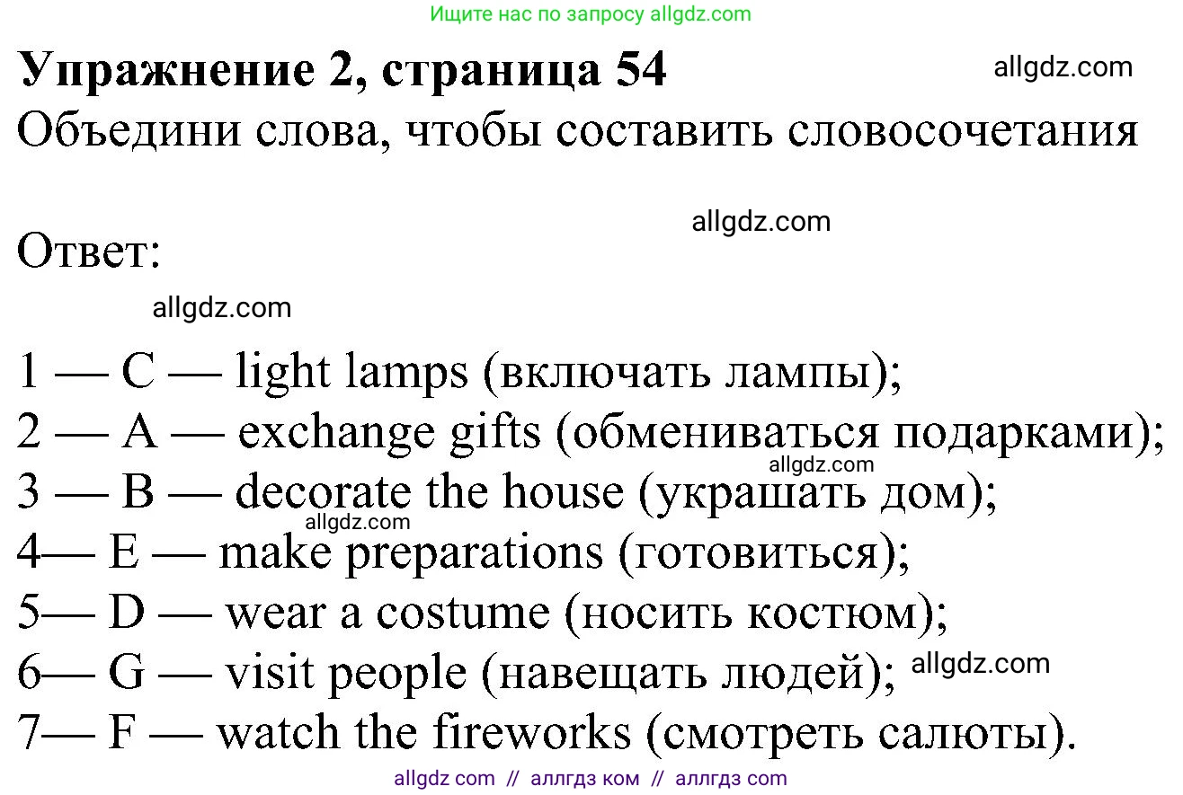 Английский язык (english), 6 класс Учебник (Student's book), авторы: Ваулина Юлия Евгеньевна (Vaulina Julia), Дули Дженни (Dooley Jenny), Подоляко Ольга Евгеньевна (Podolyako Olga), Эванс Вирджиния (Evans Virginia), издательство Просвещение, Москва, 2023, зелёного цвета, страница 54, номер 2, Решение 1 (2023-2027)