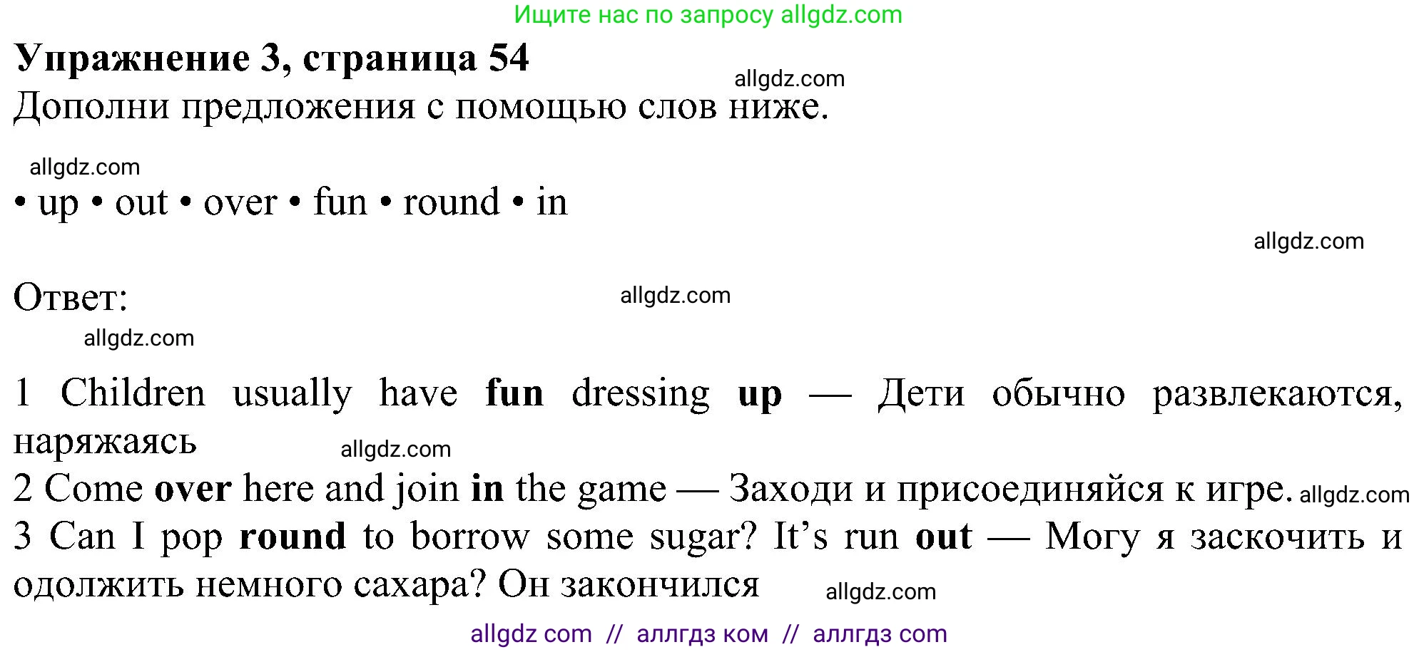 Английский язык (english), 6 класс Учебник (Student's book), авторы: Ваулина Юлия Евгеньевна (Vaulina Julia), Дули Дженни (Dooley Jenny), Подоляко Ольга Евгеньевна (Podolyako Olga), Эванс Вирджиния (Evans Virginia), издательство Просвещение, Москва, 2023, зелёного цвета, страница 54, номер 3, Решение 1 (2023-2027)