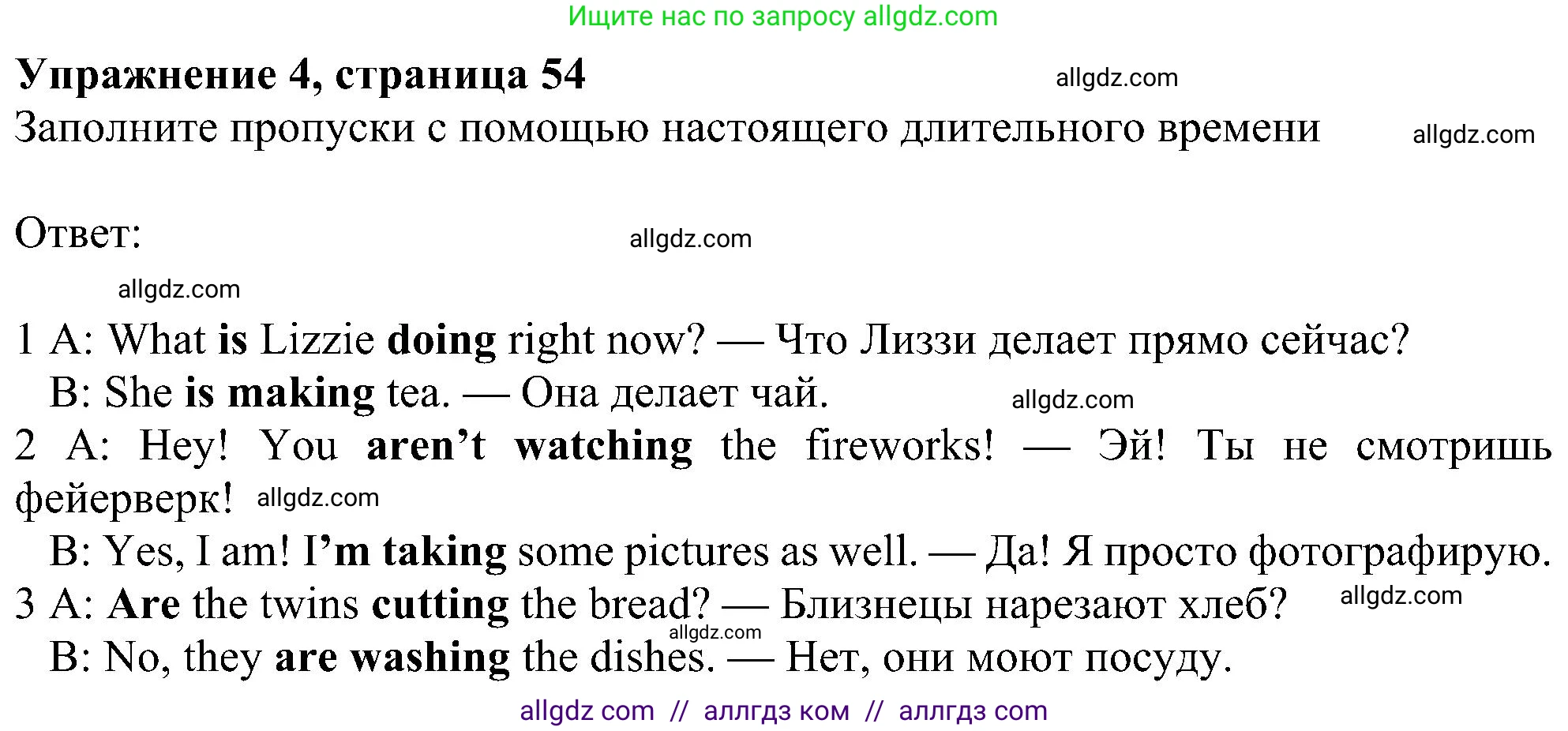 Английский язык (english), 6 класс Учебник (Student's book), авторы: Ваулина Юлия Евгеньевна (Vaulina Julia), Дули Дженни (Dooley Jenny), Подоляко Ольга Евгеньевна (Podolyako Olga), Эванс Вирджиния (Evans Virginia), издательство Просвещение, Москва, 2023, зелёного цвета, страница 54, номер 4, Решение 1 (2023-2027)