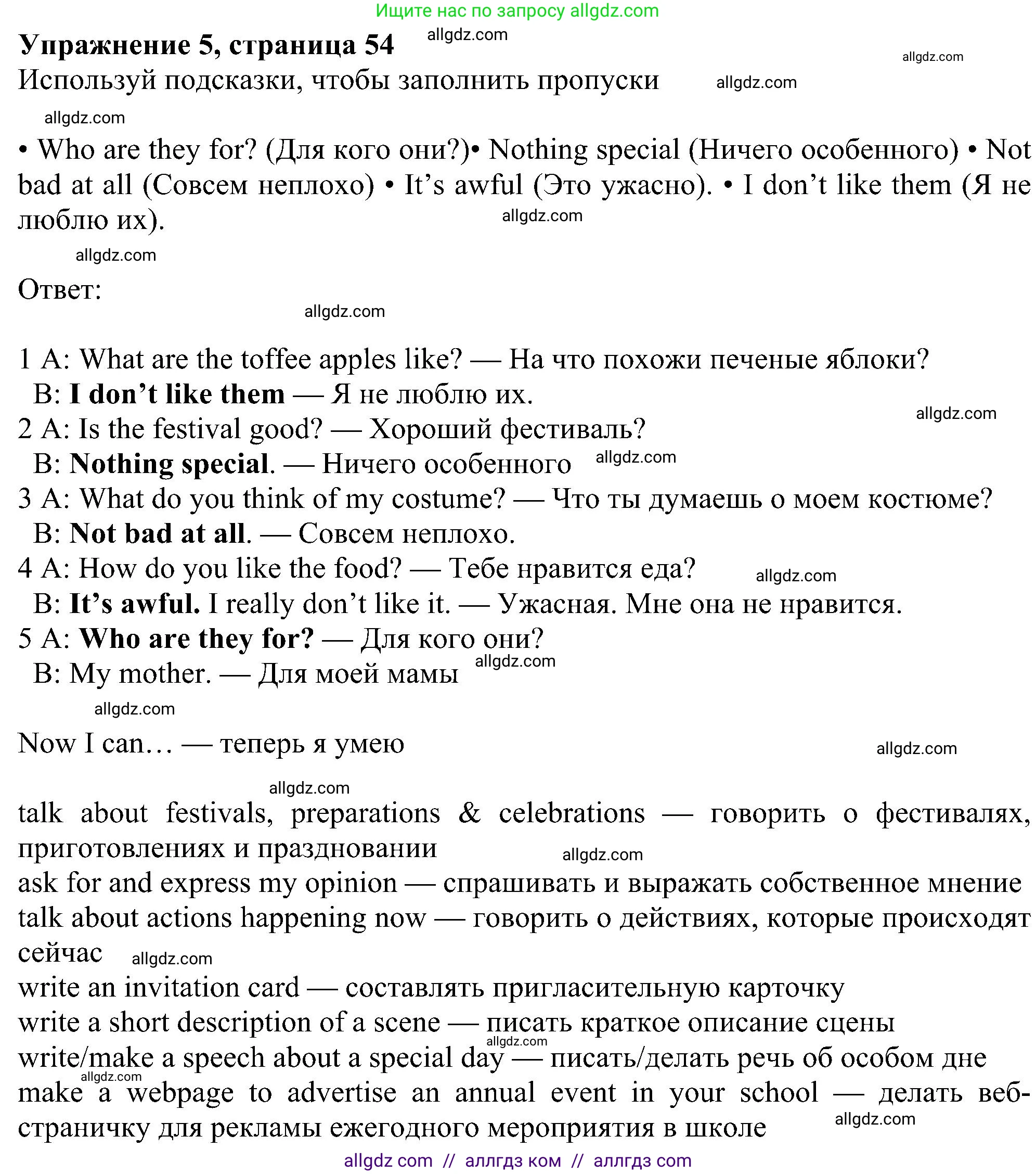 Английский язык (english), 6 класс Учебник (Student's book), авторы: Ваулина Юлия Евгеньевна (Vaulina Julia), Дули Дженни (Dooley Jenny), Подоляко Ольга Евгеньевна (Podolyako Olga), Эванс Вирджиния (Evans Virginia), издательство Просвещение, Москва, 2023, зелёного цвета, страница 54, номер 5, Решение 1 (2023-2027)
