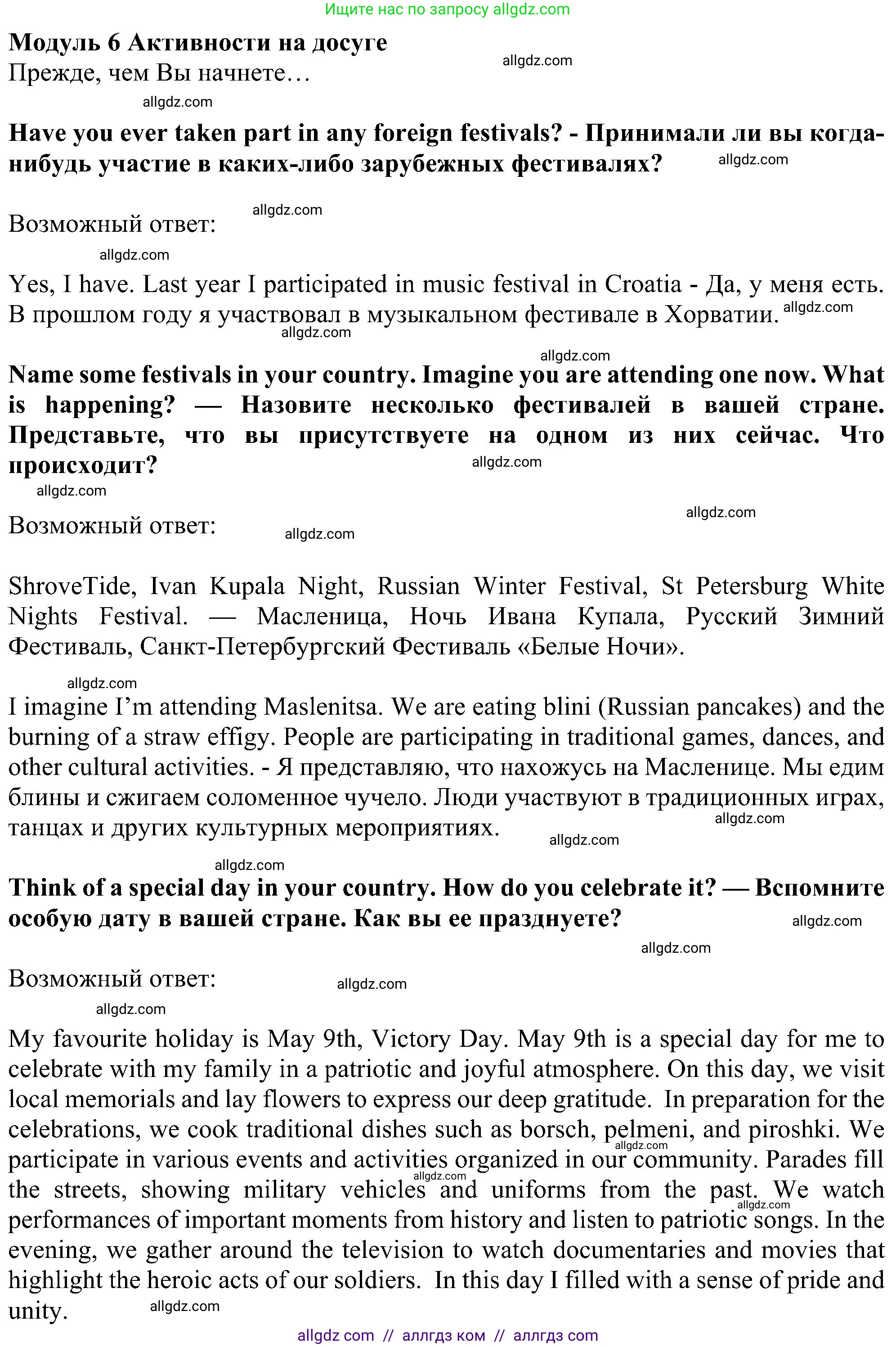 Английский язык (english), 6 класс Учебник (Student's book), авторы: Ваулина Юлия Евгеньевна (Vaulina Julia), Дули Дженни (Dooley Jenny), Подоляко Ольга Евгеньевна (Podolyako Olga), Эванс Вирджиния (Evans Virginia), издательство Просвещение, Москва, 2023, зелёного цвета, страница 55, Решение 1 (2023-2027)