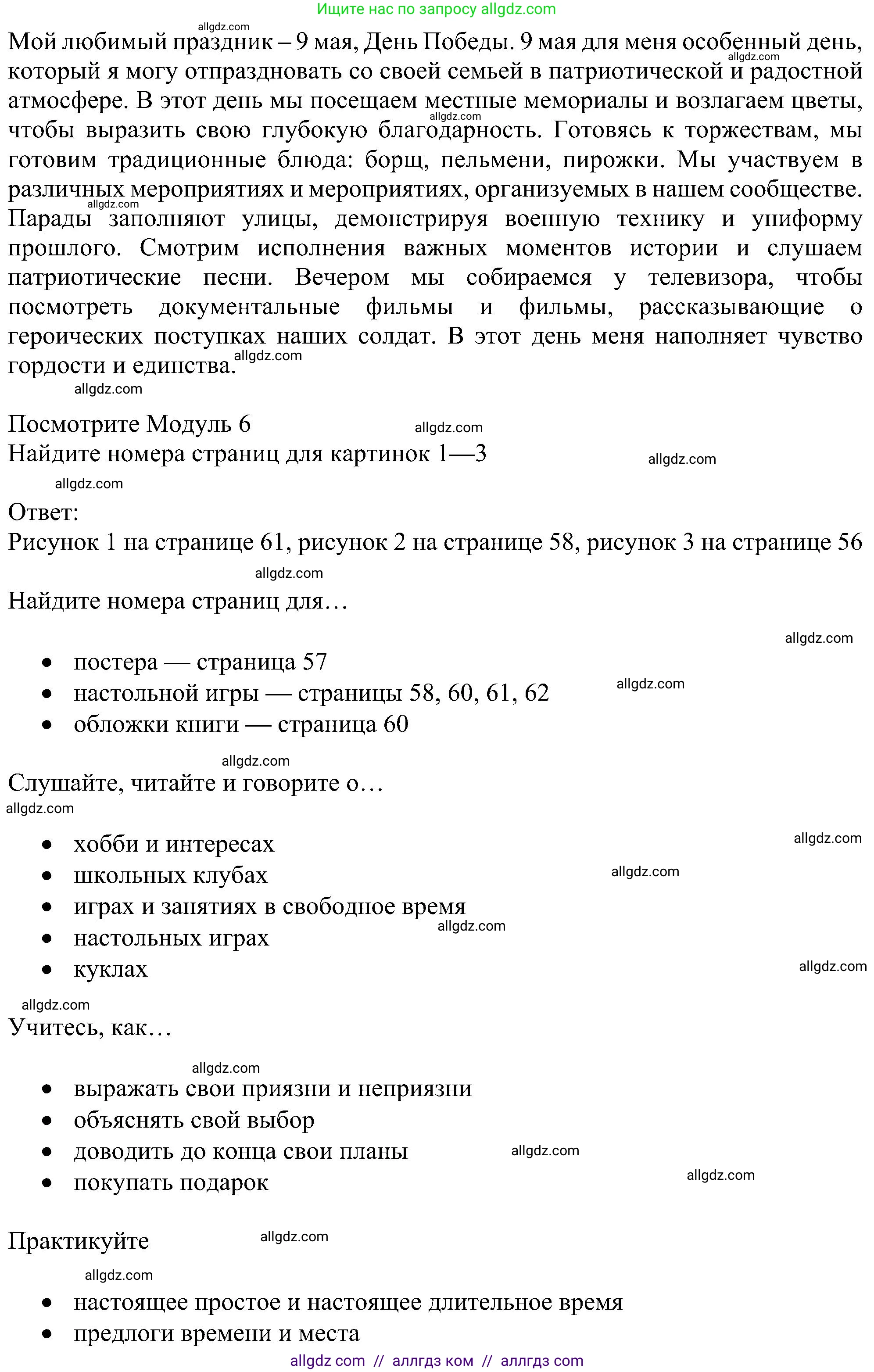 Английский язык (english), 6 класс Учебник (Student's book), авторы: Ваулина Юлия Евгеньевна (Vaulina Julia), Дули Дженни (Dooley Jenny), Подоляко Ольга Евгеньевна (Podolyako Olga), Эванс Вирджиния (Evans Virginia), издательство Просвещение, Москва, 2023, зелёного цвета, страница 55, Решение 1 (2023-2027) (продолжение 2)