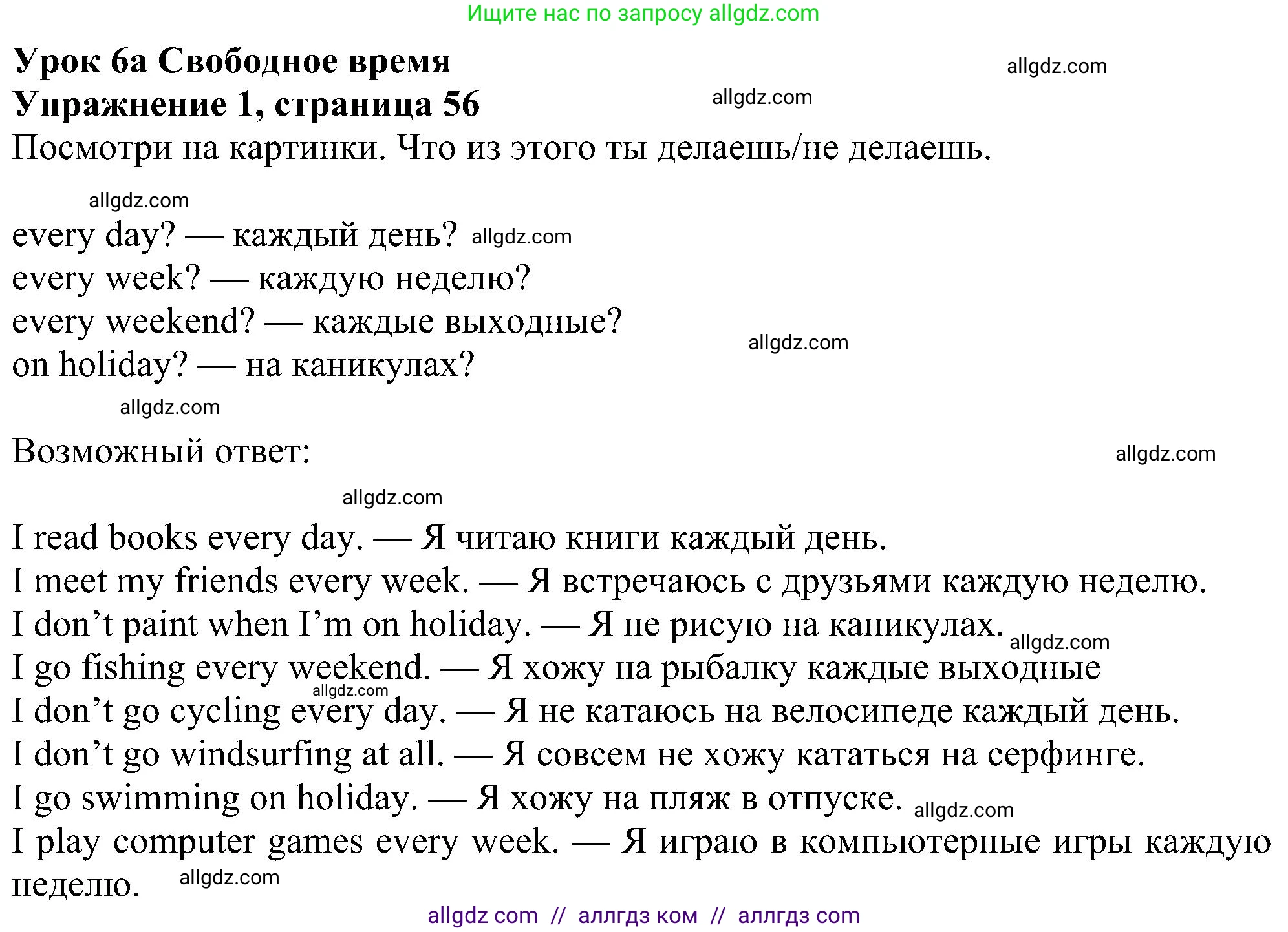 Английский язык (english), 6 класс Учебник (Student's book), авторы: Ваулина Юлия Евгеньевна (Vaulina Julia), Дули Дженни (Dooley Jenny), Подоляко Ольга Евгеньевна (Podolyako Olga), Эванс Вирджиния (Evans Virginia), издательство Просвещение, Москва, 2023, зелёного цвета, страница 56, номер 1, Решение 1 (2023-2027)