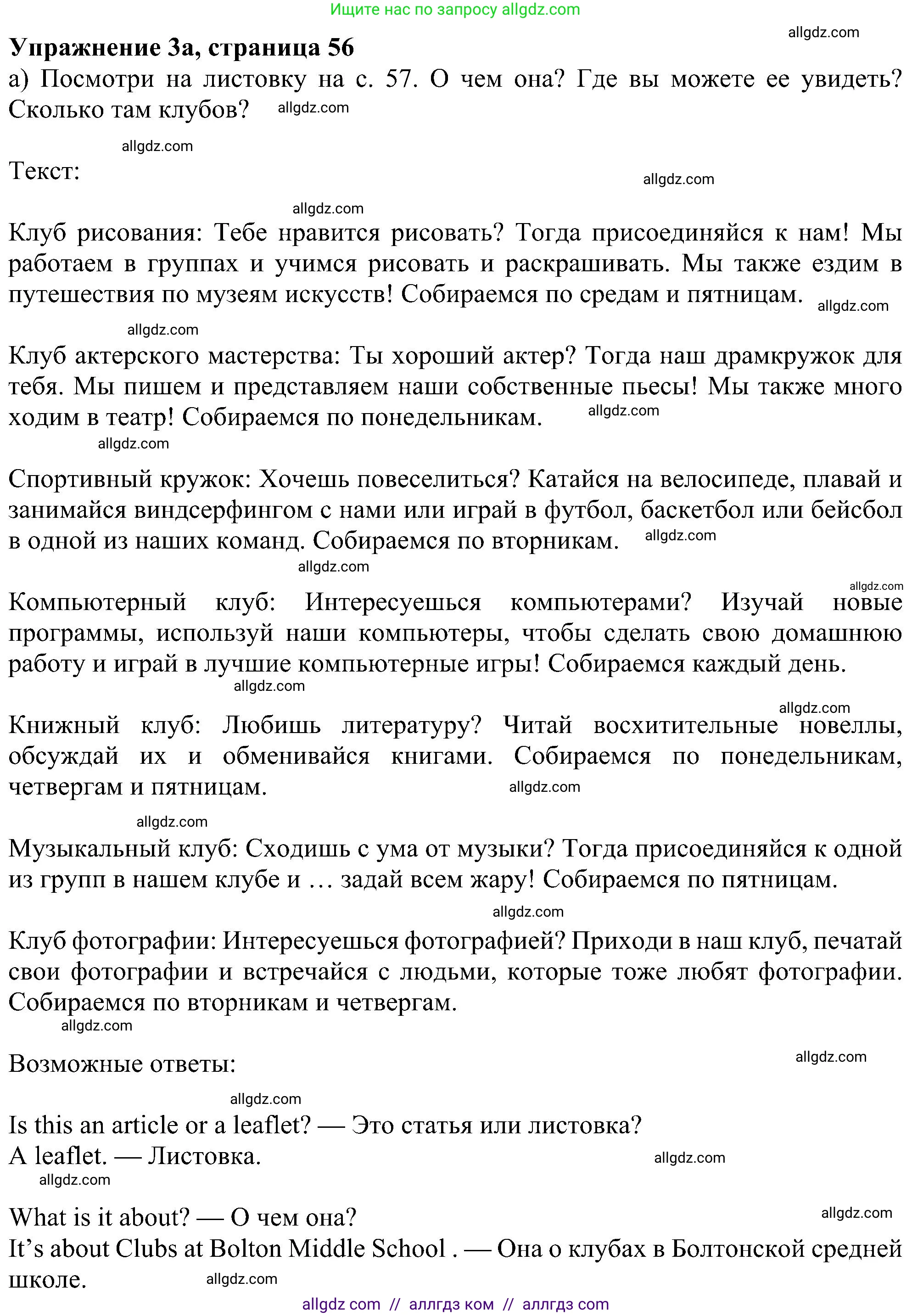 Английский язык (english), 6 класс Учебник (Student's book), авторы: Ваулина Юлия Евгеньевна (Vaulina Julia), Дули Дженни (Dooley Jenny), Подоляко Ольга Евгеньевна (Podolyako Olga), Эванс Вирджиния (Evans Virginia), издательство Просвещение, Москва, 2023, зелёного цвета, страница 56, номер 3, Решение 1 (2023-2027)