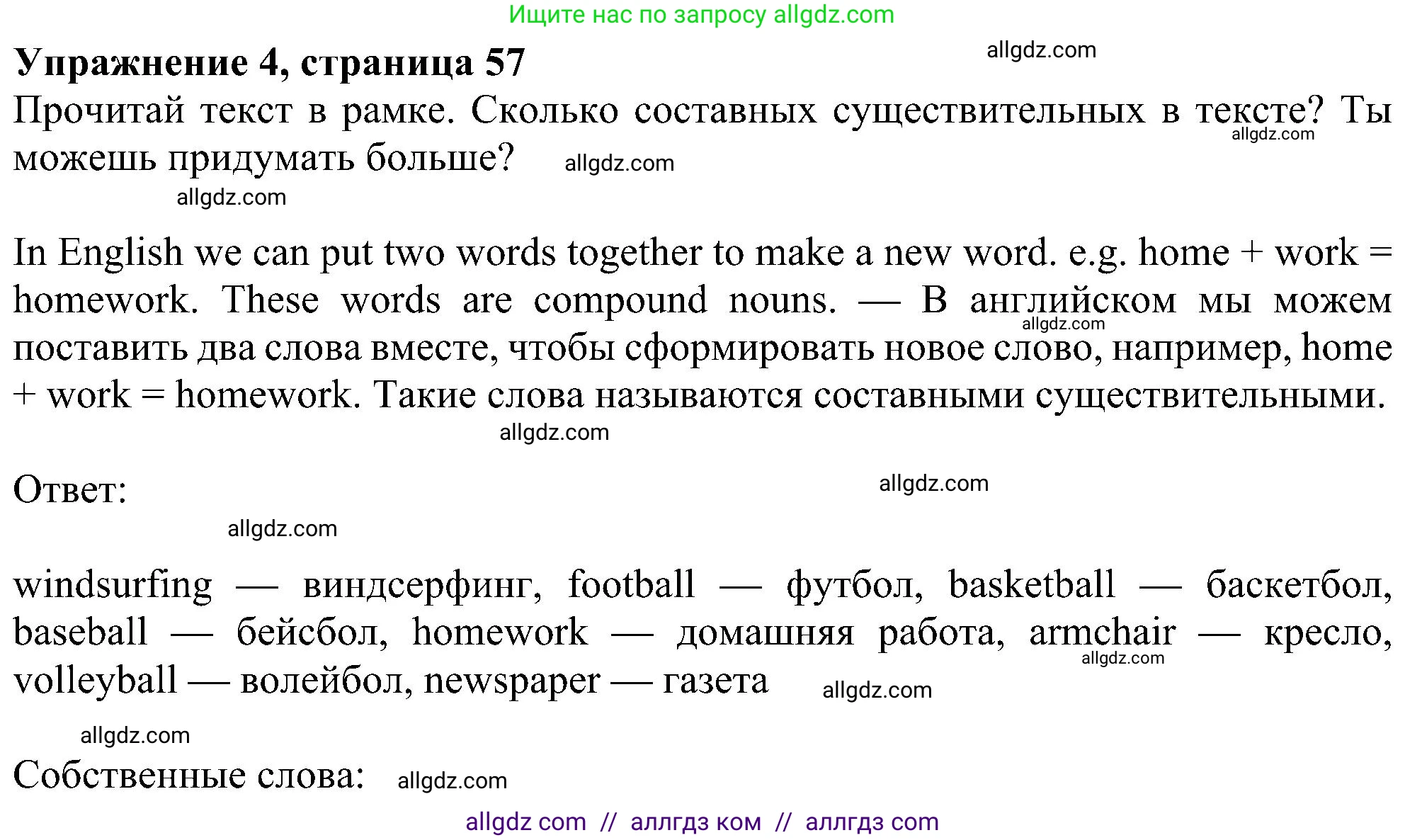 Английский язык (english), 6 класс Учебник (Student's book), авторы: Ваулина Юлия Евгеньевна (Vaulina Julia), Дули Дженни (Dooley Jenny), Подоляко Ольга Евгеньевна (Podolyako Olga), Эванс Вирджиния (Evans Virginia), издательство Просвещение, Москва, 2023, зелёного цвета, страница 57, номер 4, Решение 1 (2023-2027)