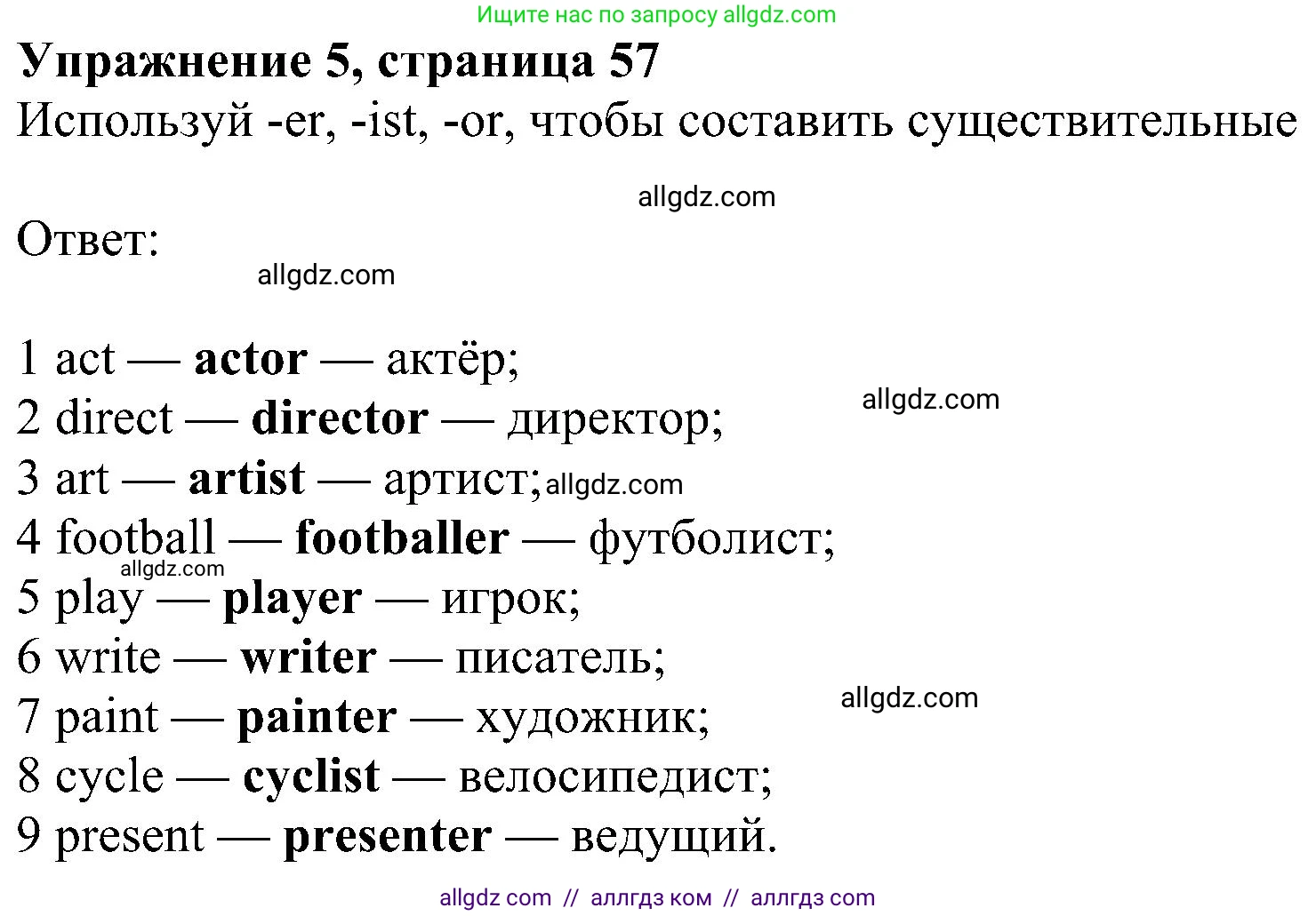 Английский язык (english), 6 класс Учебник (Student's book), авторы: Ваулина Юлия Евгеньевна (Vaulina Julia), Дули Дженни (Dooley Jenny), Подоляко Ольга Евгеньевна (Podolyako Olga), Эванс Вирджиния (Evans Virginia), издательство Просвещение, Москва, 2023, зелёного цвета, страница 57, номер 5, Решение 1 (2023-2027)
