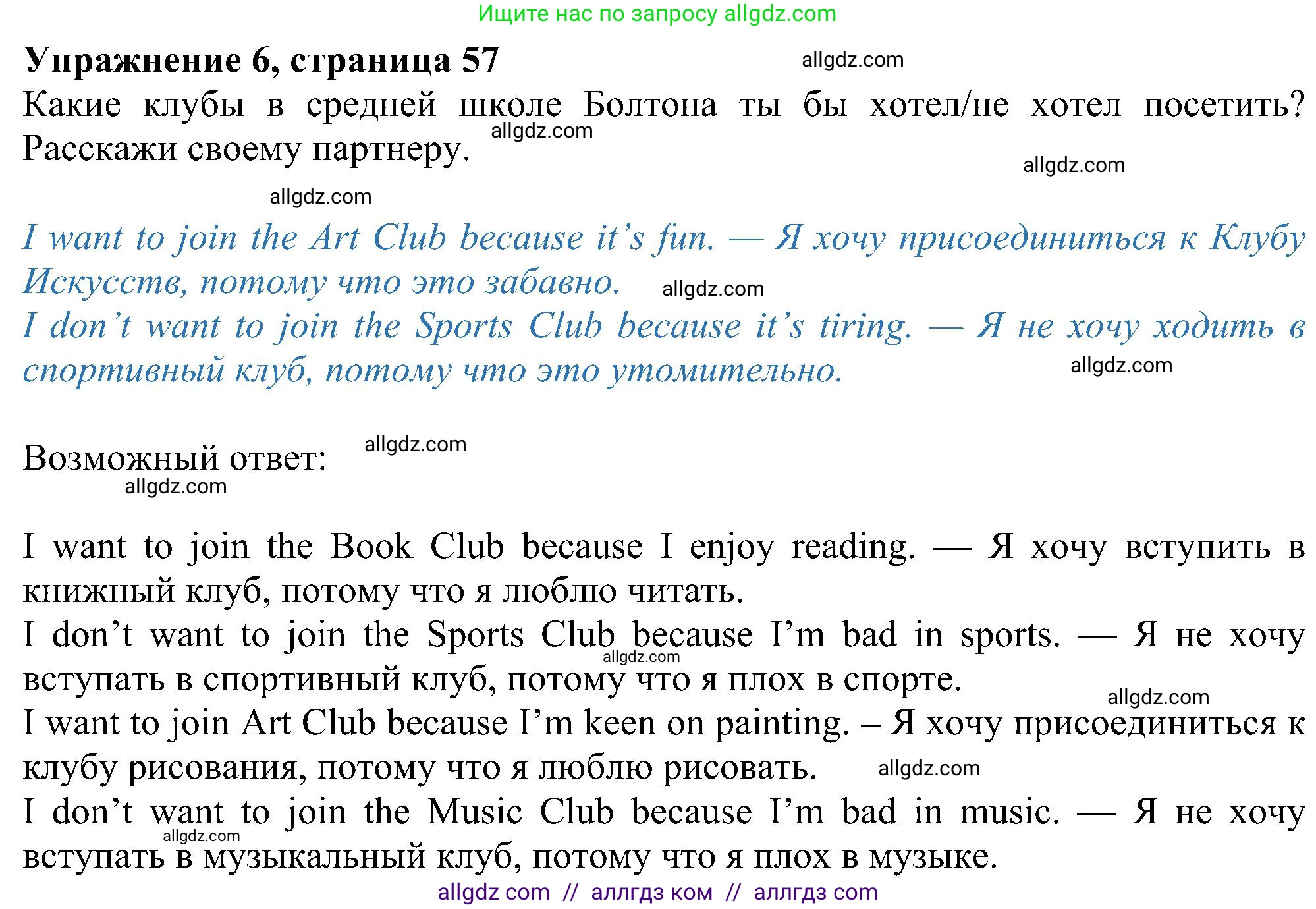 Английский язык (english), 6 класс Учебник (Student's book), авторы: Ваулина Юлия Евгеньевна (Vaulina Julia), Дули Дженни (Dooley Jenny), Подоляко Ольга Евгеньевна (Podolyako Olga), Эванс Вирджиния (Evans Virginia), издательство Просвещение, Москва, 2023, зелёного цвета, страница 57, номер 6, Решение 1 (2023-2027)