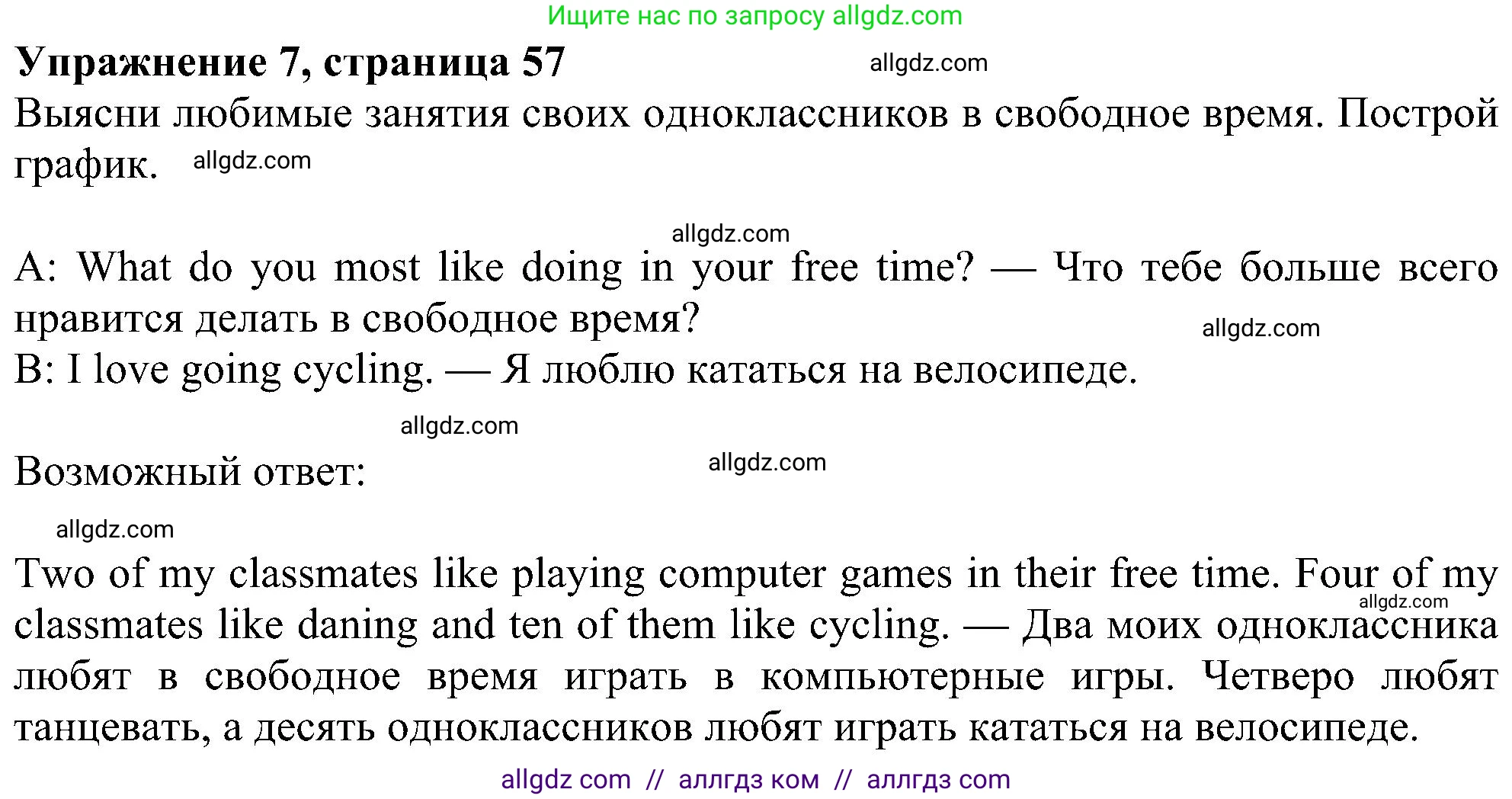 Английский язык (english), 6 класс Учебник (Student's book), авторы: Ваулина Юлия Евгеньевна (Vaulina Julia), Дули Дженни (Dooley Jenny), Подоляко Ольга Евгеньевна (Podolyako Olga), Эванс Вирджиния (Evans Virginia), издательство Просвещение, Москва, 2023, зелёного цвета, страница 57, номер 7, Решение 1 (2023-2027)