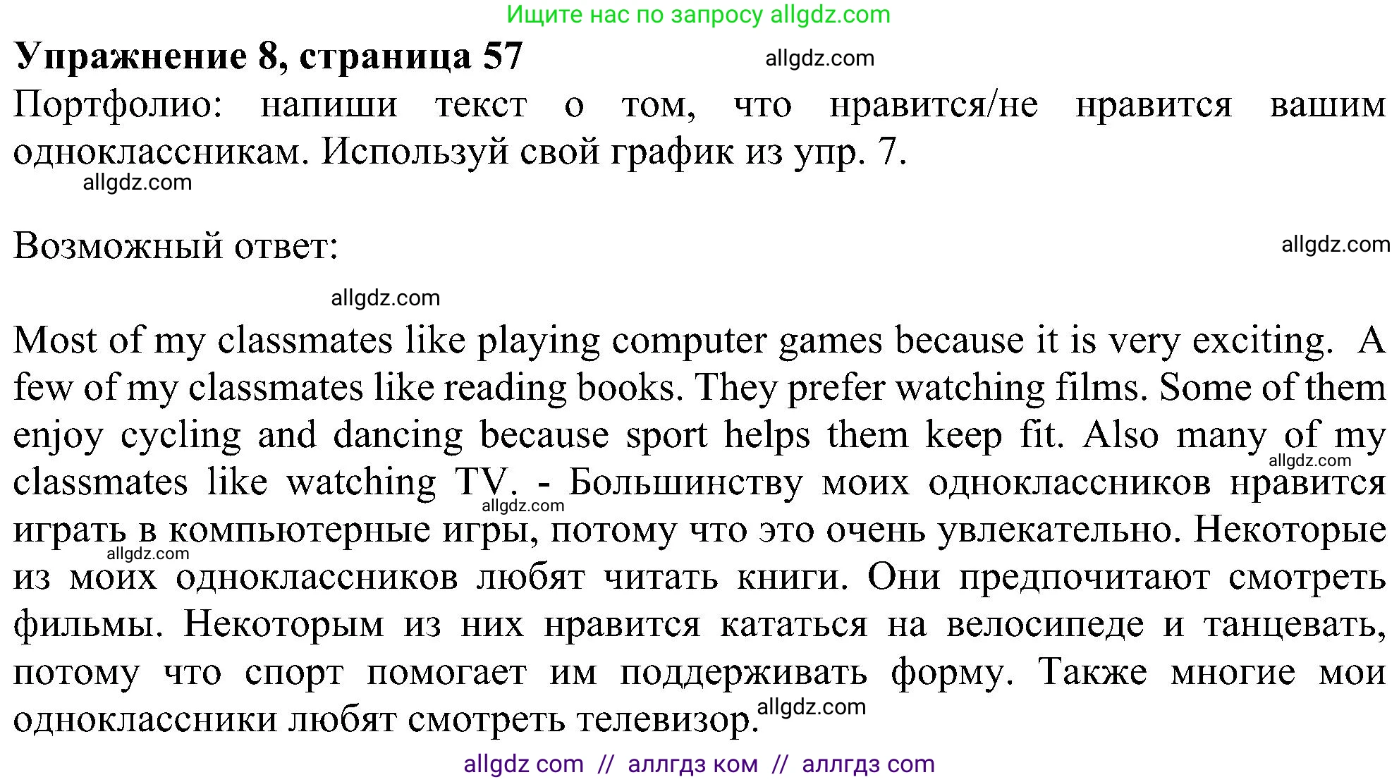 Английский язык (english), 6 класс Учебник (Student's book), авторы: Ваулина Юлия Евгеньевна (Vaulina Julia), Дули Дженни (Dooley Jenny), Подоляко Ольга Евгеньевна (Podolyako Olga), Эванс Вирджиния (Evans Virginia), издательство Просвещение, Москва, 2023, зелёного цвета, страница 57, номер 8, Решение 1 (2023-2027)