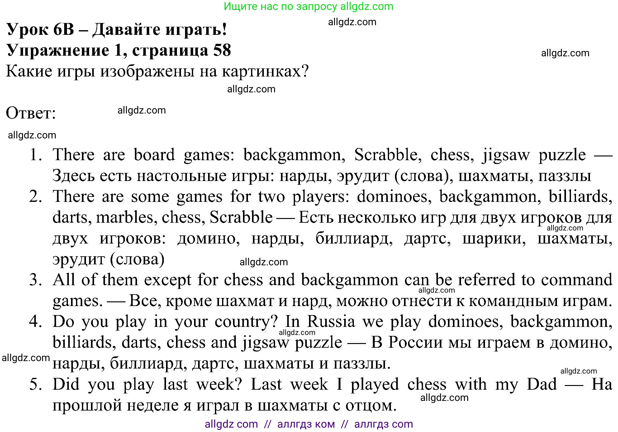 Английский язык (english), 6 класс Учебник (Student's book), авторы: Ваулина Юлия Евгеньевна (Vaulina Julia), Дули Дженни (Dooley Jenny), Подоляко Ольга Евгеньевна (Podolyako Olga), Эванс Вирджиния (Evans Virginia), издательство Просвещение, Москва, 2023, зелёного цвета, страница 58, номер 1, Решение 1 (2023-2027)