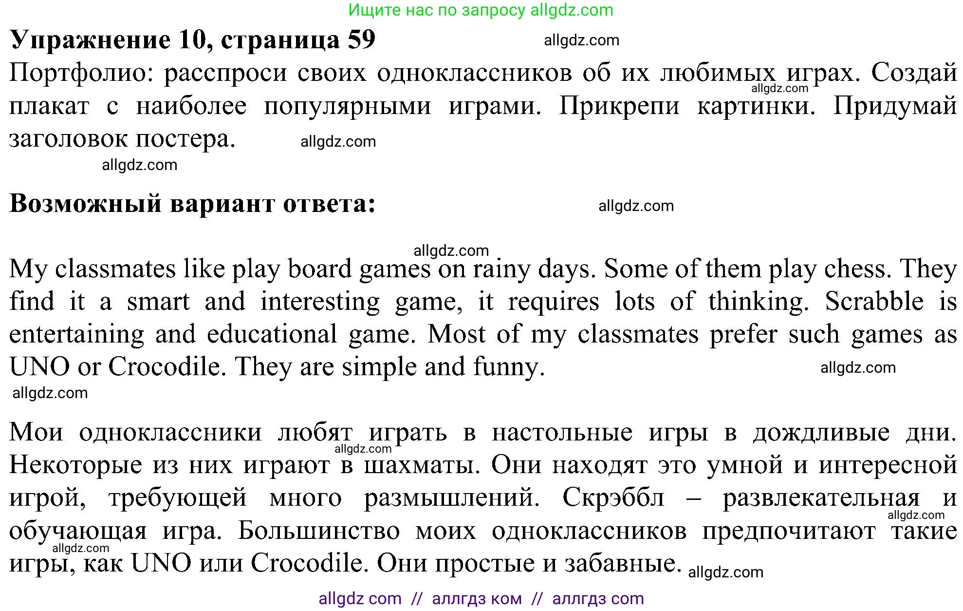 Английский язык (english), 6 класс Учебник (Student's book), авторы: Ваулина Юлия Евгеньевна (Vaulina Julia), Дули Дженни (Dooley Jenny), Подоляко Ольга Евгеньевна (Podolyako Olga), Эванс Вирджиния (Evans Virginia), издательство Просвещение, Москва, 2023, зелёного цвета, страница 59, номер 10, Решение 1 (2023-2027)