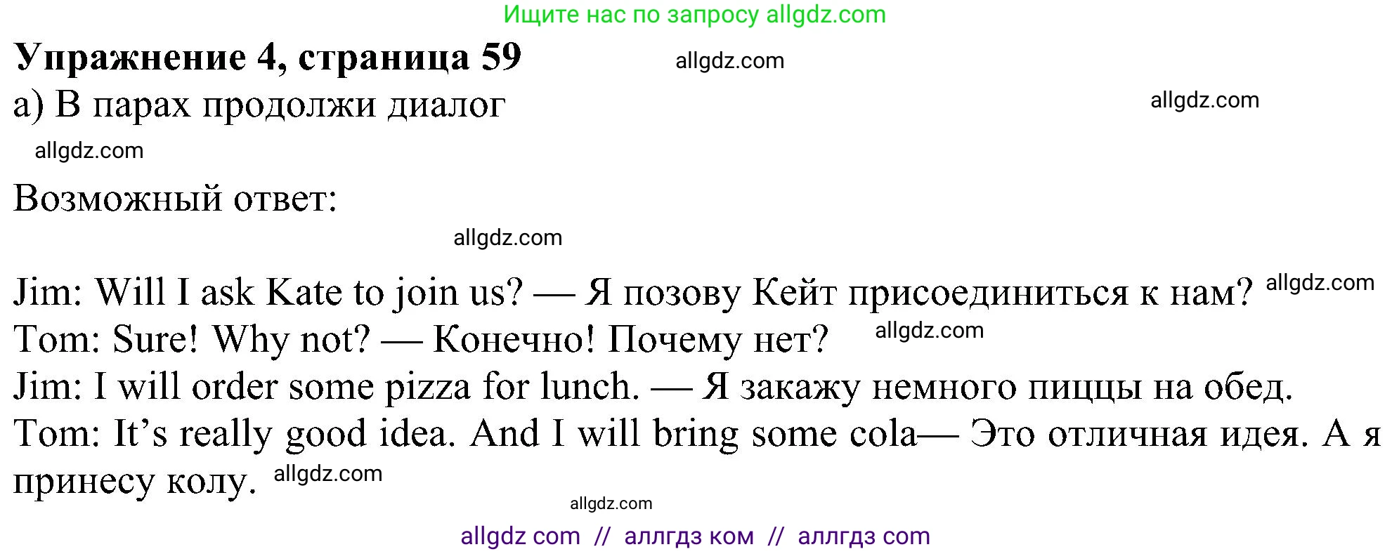 Английский язык (english), 6 класс Учебник (Student's book), авторы: Ваулина Юлия Евгеньевна (Vaulina Julia), Дули Дженни (Dooley Jenny), Подоляко Ольга Евгеньевна (Podolyako Olga), Эванс Вирджиния (Evans Virginia), издательство Просвещение, Москва, 2023, зелёного цвета, страница 59, номер 4, Решение 1 (2023-2027)
