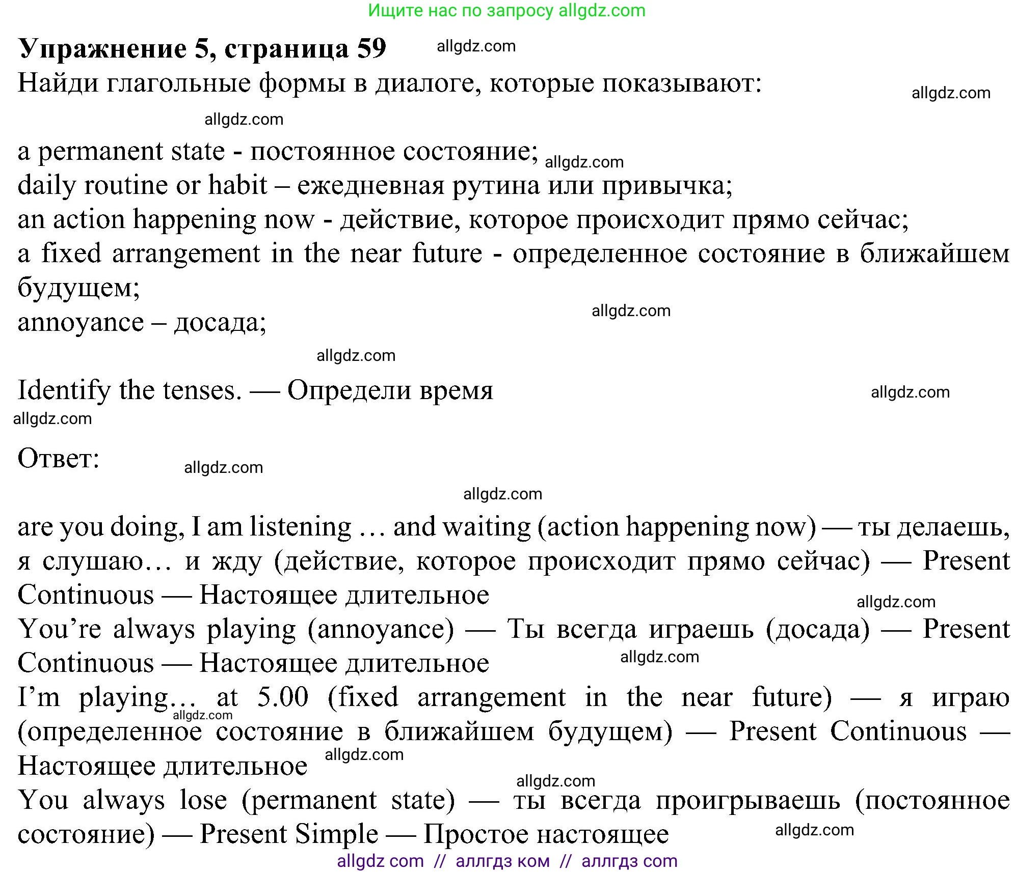 Английский язык (english), 6 класс Учебник (Student's book), авторы: Ваулина Юлия Евгеньевна (Vaulina Julia), Дули Дженни (Dooley Jenny), Подоляко Ольга Евгеньевна (Podolyako Olga), Эванс Вирджиния (Evans Virginia), издательство Просвещение, Москва, 2023, зелёного цвета, страница 59, номер 5, Решение 1 (2023-2027)