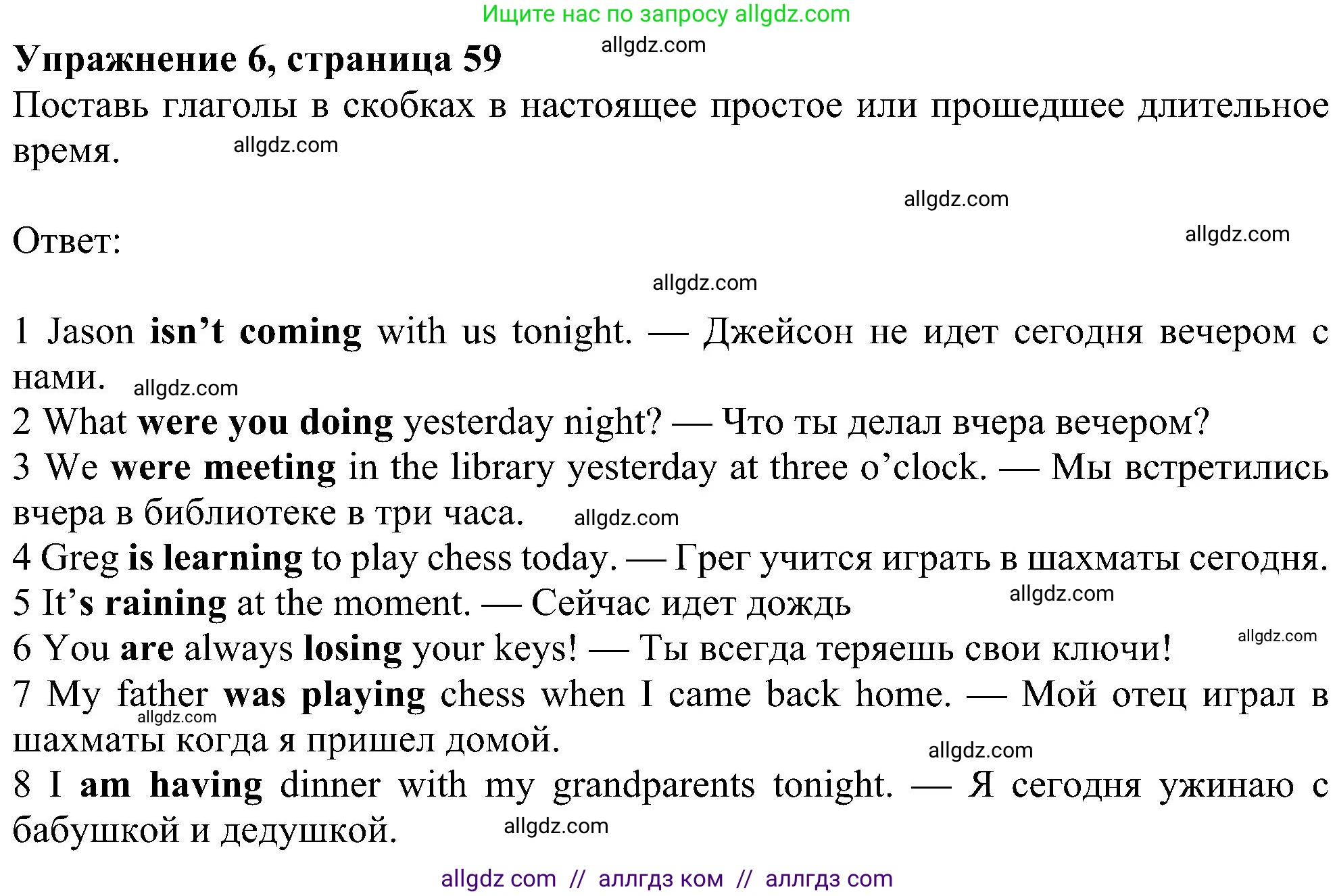 Английский язык (english), 6 класс Учебник (Student's book), авторы: Ваулина Юлия Евгеньевна (Vaulina Julia), Дули Дженни (Dooley Jenny), Подоляко Ольга Евгеньевна (Podolyako Olga), Эванс Вирджиния (Evans Virginia), издательство Просвещение, Москва, 2023, зелёного цвета, страница 59, номер 6, Решение 1 (2023-2027)