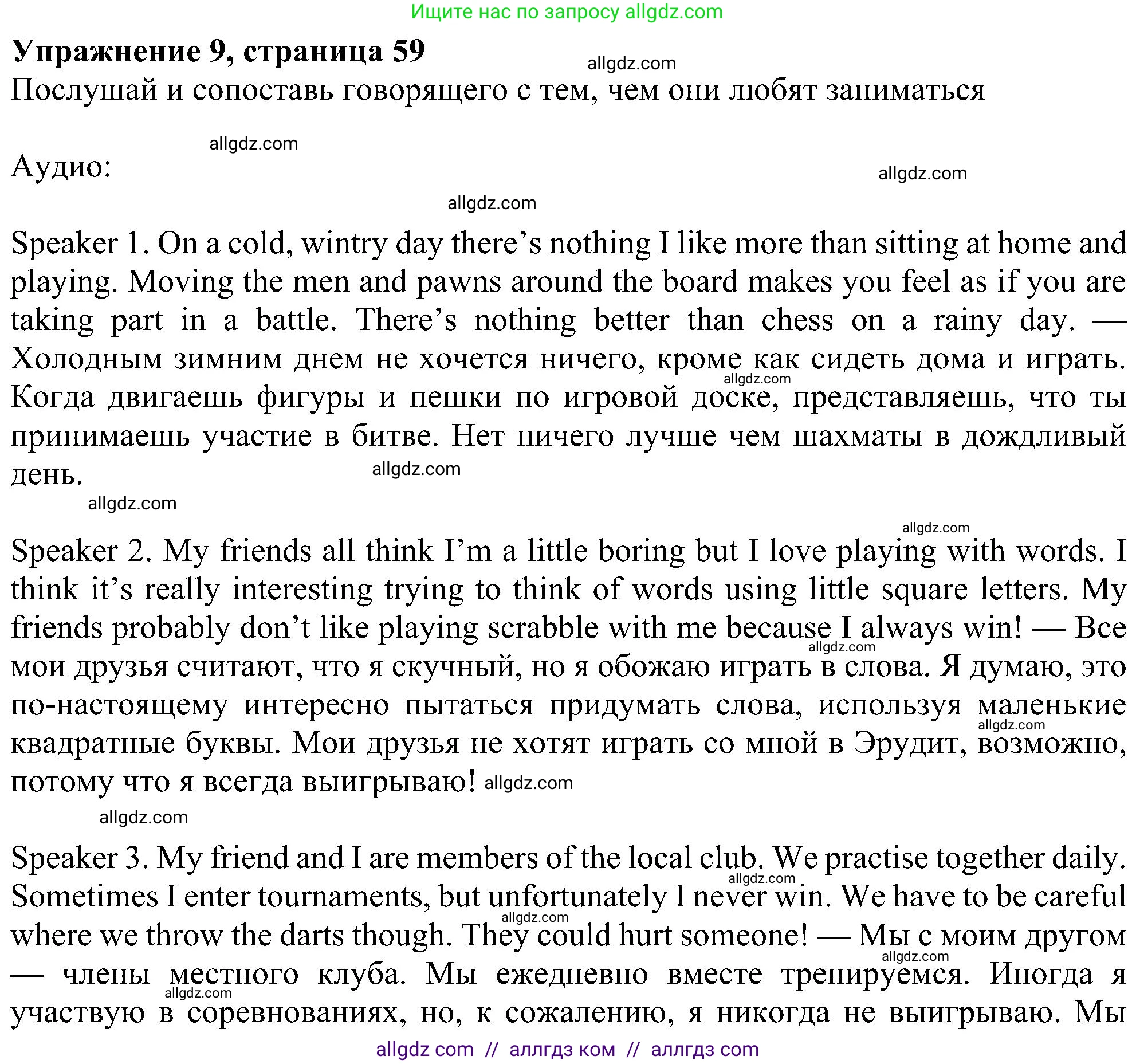 Английский язык (english), 6 класс Учебник (Student's book), авторы: Ваулина Юлия Евгеньевна (Vaulina Julia), Дули Дженни (Dooley Jenny), Подоляко Ольга Евгеньевна (Podolyako Olga), Эванс Вирджиния (Evans Virginia), издательство Просвещение, Москва, 2023, зелёного цвета, страница 59, номер 9, Решение 1 (2023-2027)