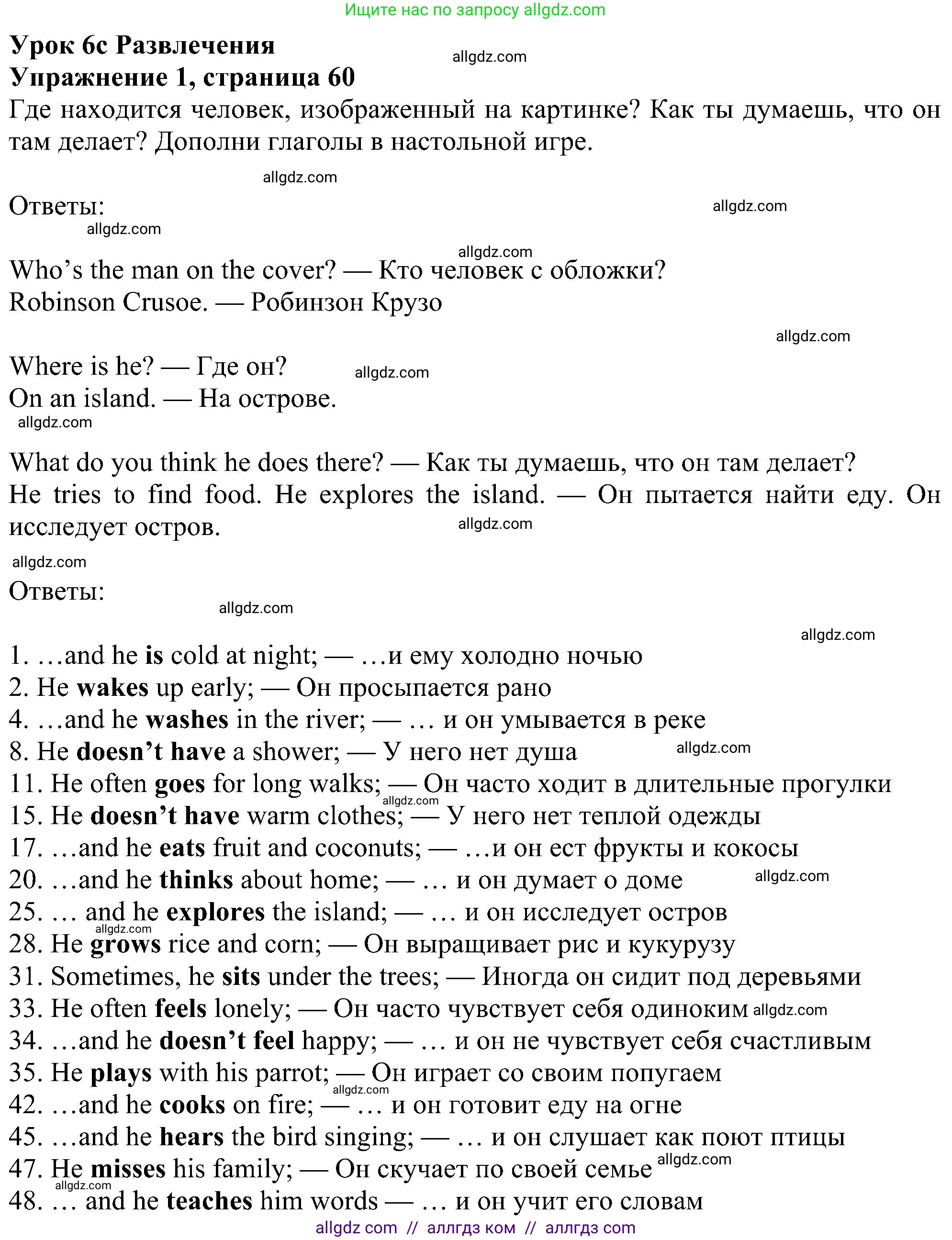 Английский язык (english), 6 класс Учебник (Student's book), авторы: Ваулина Юлия Евгеньевна (Vaulina Julia), Дули Дженни (Dooley Jenny), Подоляко Ольга Евгеньевна (Podolyako Olga), Эванс Вирджиния (Evans Virginia), издательство Просвещение, Москва, 2023, зелёного цвета, страница 60, номер 1, Решение 1 (2023-2027)
