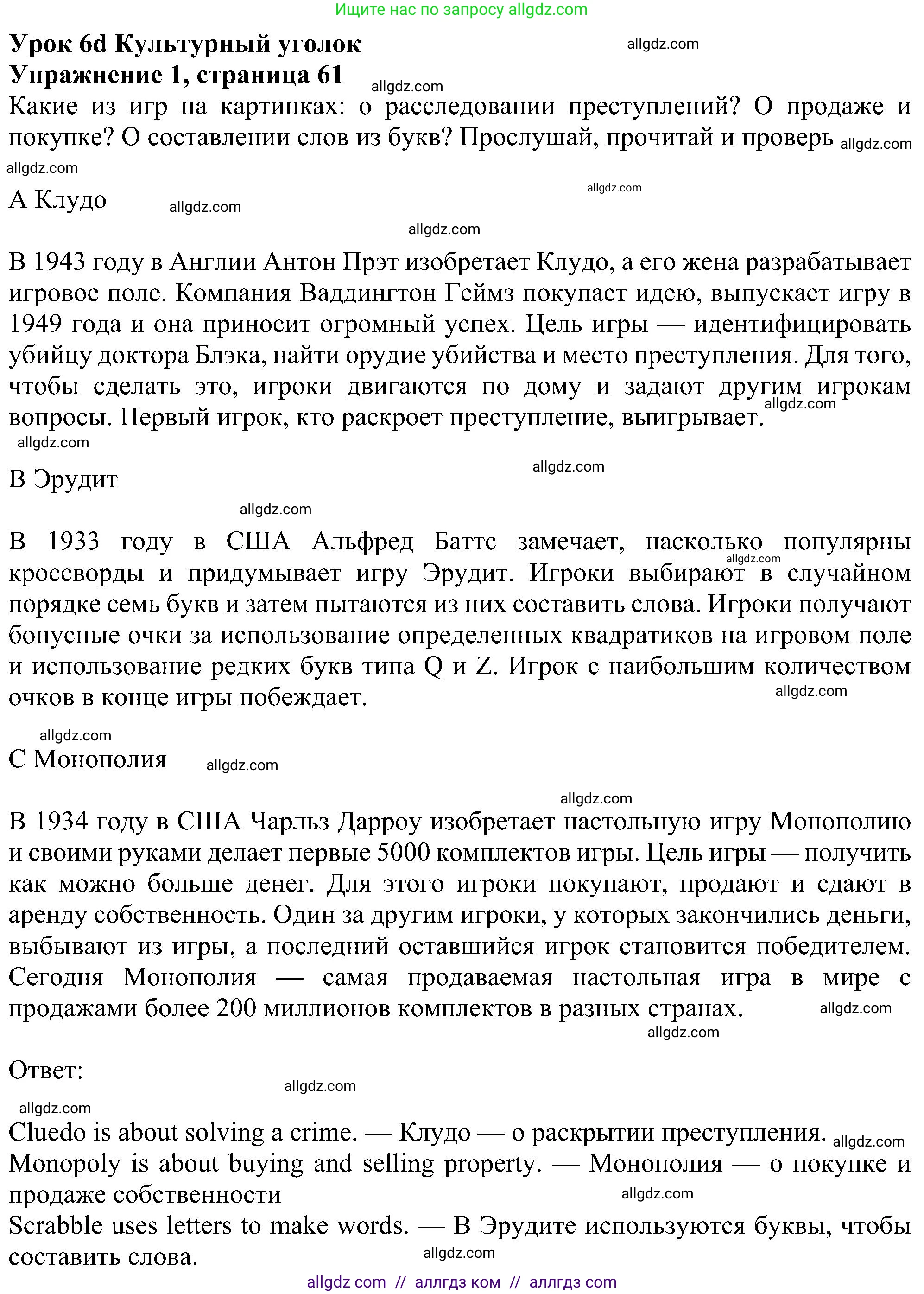 Английский язык (english), 6 класс Учебник (Student's book), авторы: Ваулина Юлия Евгеньевна (Vaulina Julia), Дули Дженни (Dooley Jenny), Подоляко Ольга Евгеньевна (Podolyako Olga), Эванс Вирджиния (Evans Virginia), издательство Просвещение, Москва, 2023, зелёного цвета, страница 61, номер 1, Решение 1 (2023-2027)