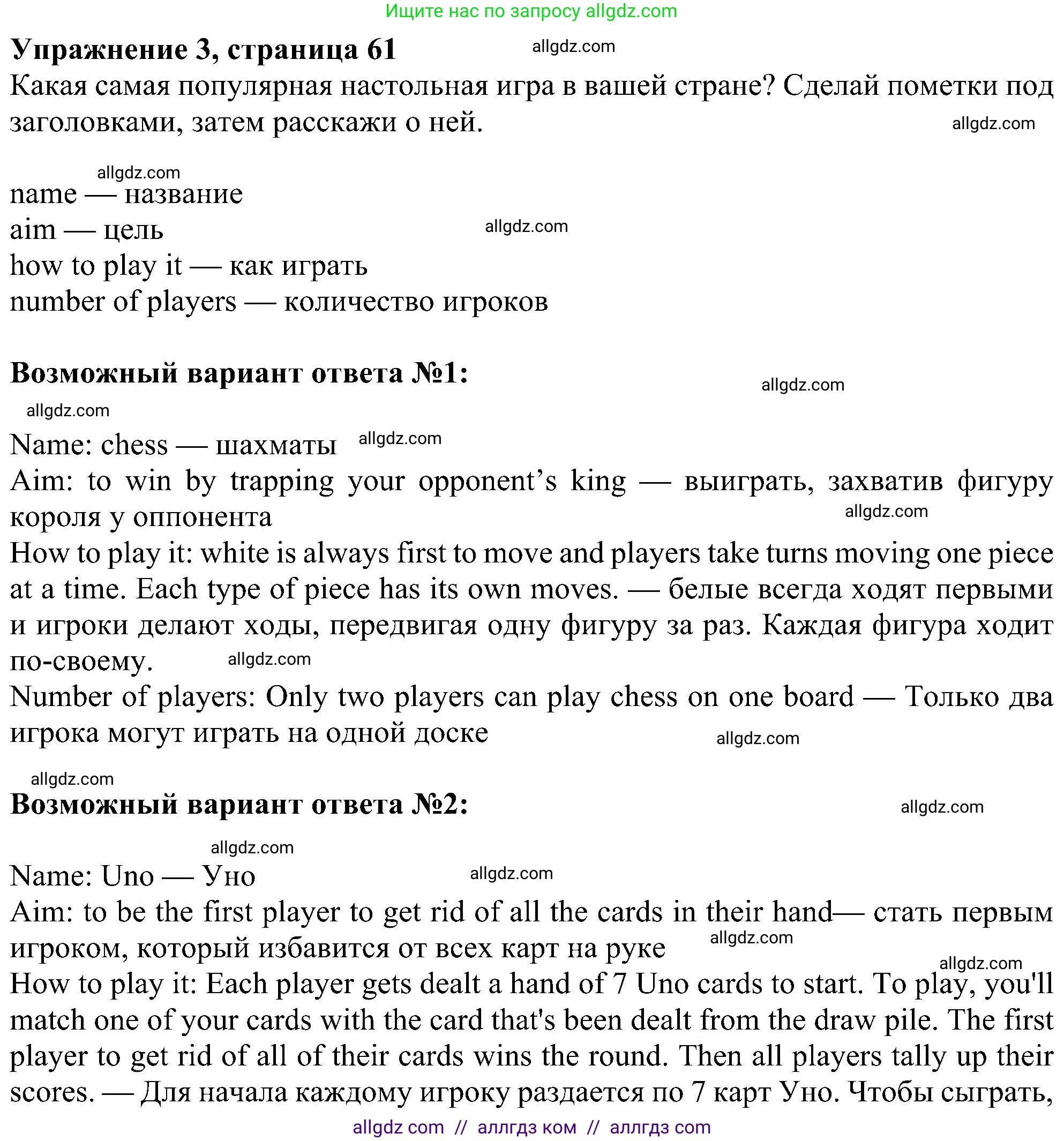 Английский язык (english), 6 класс Учебник (Student's book), авторы: Ваулина Юлия Евгеньевна (Vaulina Julia), Дули Дженни (Dooley Jenny), Подоляко Ольга Евгеньевна (Podolyako Olga), Эванс Вирджиния (Evans Virginia), издательство Просвещение, Москва, 2023, зелёного цвета, страница 61, номер 3, Решение 1 (2023-2027)