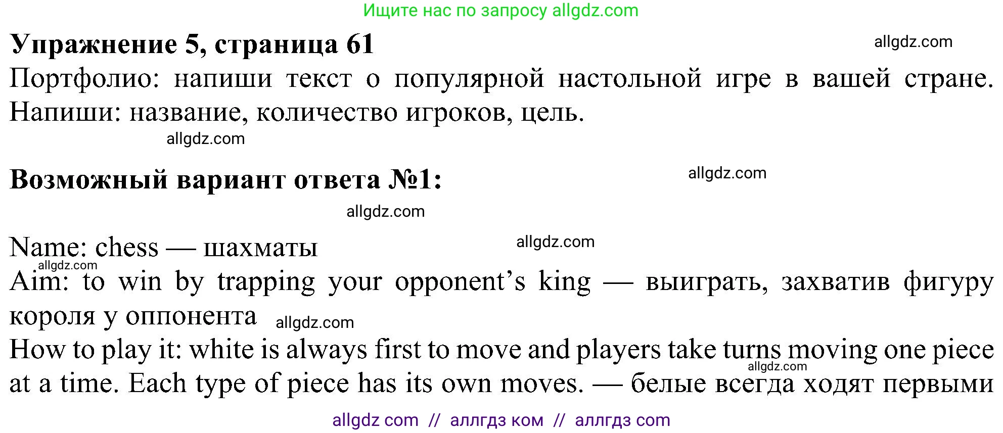 Английский язык (english), 6 класс Учебник (Student's book), авторы: Ваулина Юлия Евгеньевна (Vaulina Julia), Дули Дженни (Dooley Jenny), Подоляко Ольга Евгеньевна (Podolyako Olga), Эванс Вирджиния (Evans Virginia), издательство Просвещение, Москва, 2023, зелёного цвета, страница 61, номер 5, Решение 1 (2023-2027)
