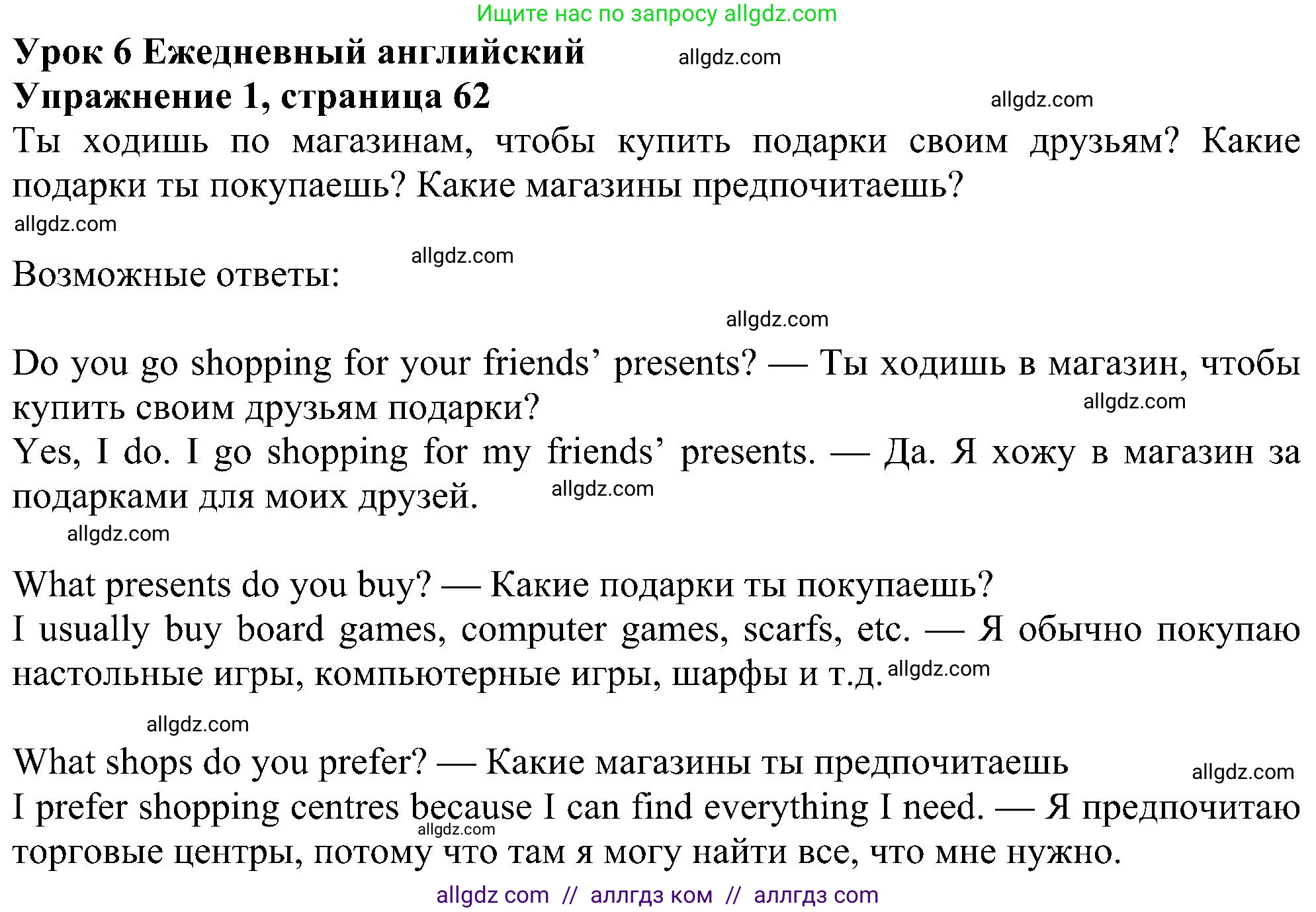Английский язык (english), 6 класс Учебник (Student's book), авторы: Ваулина Юлия Евгеньевна (Vaulina Julia), Дули Дженни (Dooley Jenny), Подоляко Ольга Евгеньевна (Podolyako Olga), Эванс Вирджиния (Evans Virginia), издательство Просвещение, Москва, 2023, зелёного цвета, страница 62, номер 1, Решение 1 (2023-2027)