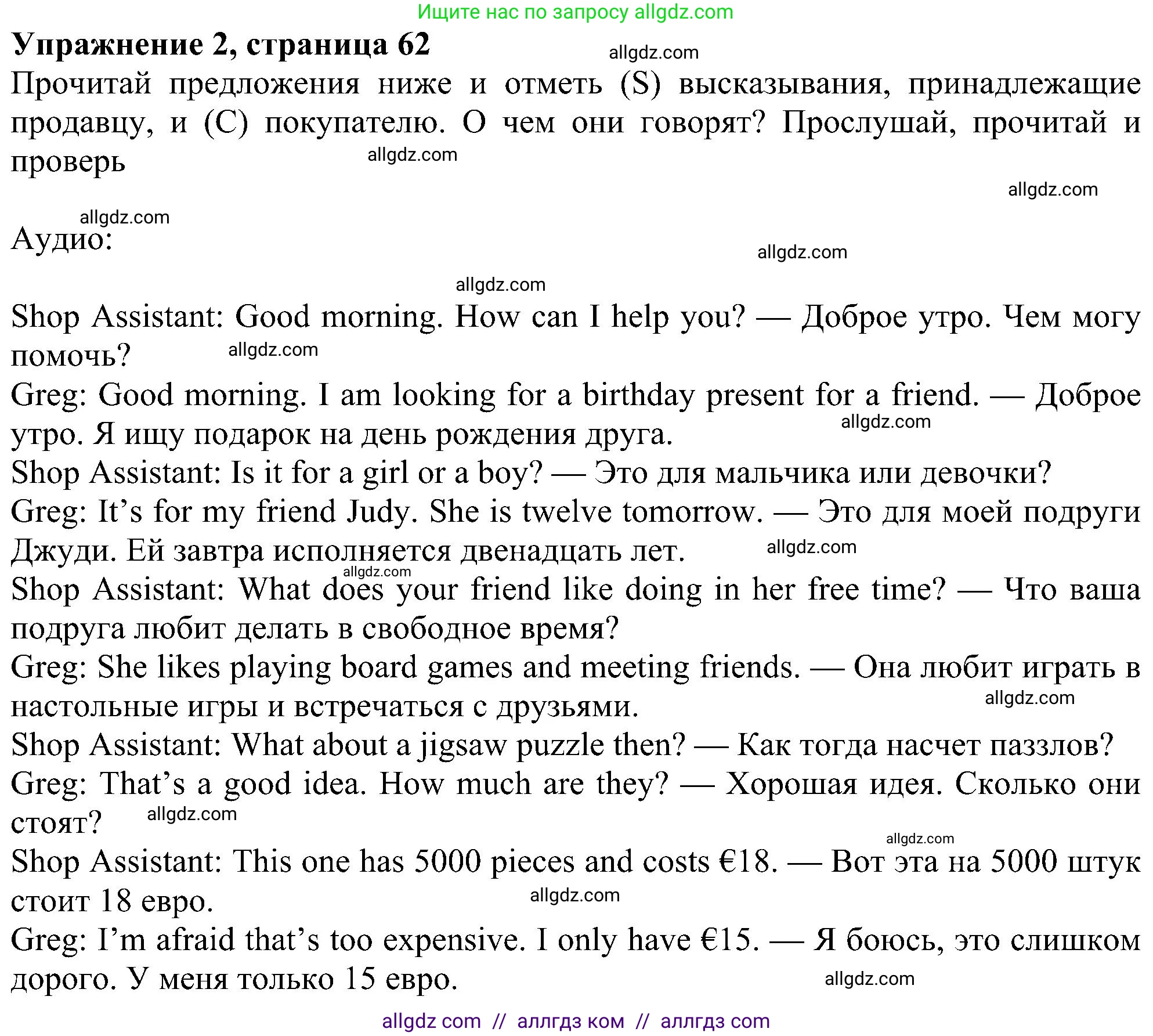 Английский язык (english), 6 класс Учебник (Student's book), авторы: Ваулина Юлия Евгеньевна (Vaulina Julia), Дули Дженни (Dooley Jenny), Подоляко Ольга Евгеньевна (Podolyako Olga), Эванс Вирджиния (Evans Virginia), издательство Просвещение, Москва, 2023, зелёного цвета, страница 62, номер 2, Решение 1 (2023-2027)