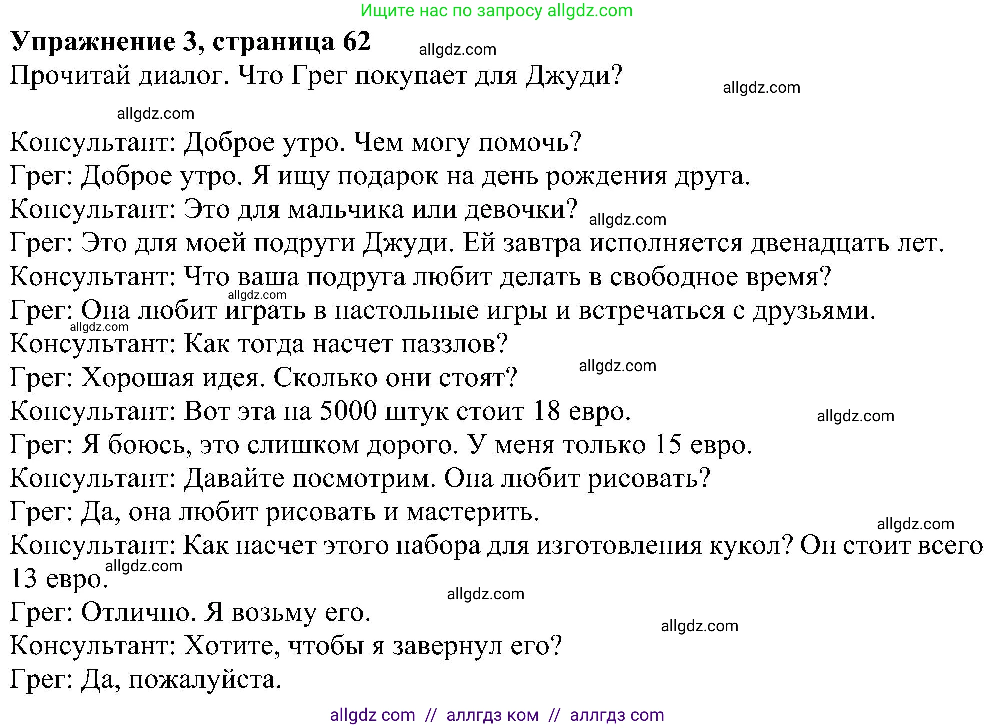 Английский язык (english), 6 класс Учебник (Student's book), авторы: Ваулина Юлия Евгеньевна (Vaulina Julia), Дули Дженни (Dooley Jenny), Подоляко Ольга Евгеньевна (Podolyako Olga), Эванс Вирджиния (Evans Virginia), издательство Просвещение, Москва, 2023, зелёного цвета, страница 62, номер 3, Решение 1 (2023-2027)