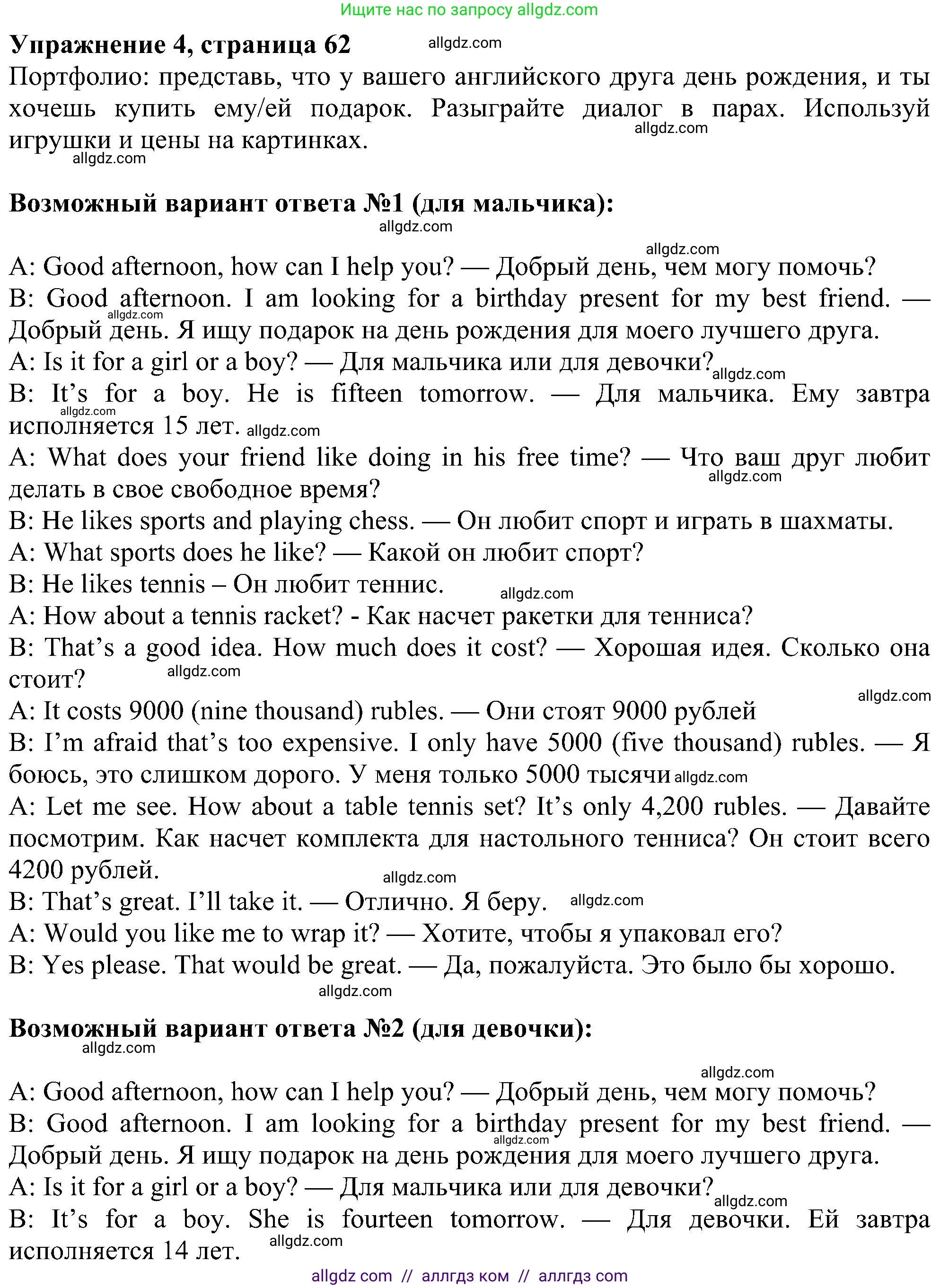 Английский язык (english), 6 класс Учебник (Student's book), авторы: Ваулина Юлия Евгеньевна (Vaulina Julia), Дули Дженни (Dooley Jenny), Подоляко Ольга Евгеньевна (Podolyako Olga), Эванс Вирджиния (Evans Virginia), издательство Просвещение, Москва, 2023, зелёного цвета, страница 62, номер 4, Решение 1 (2023-2027)
