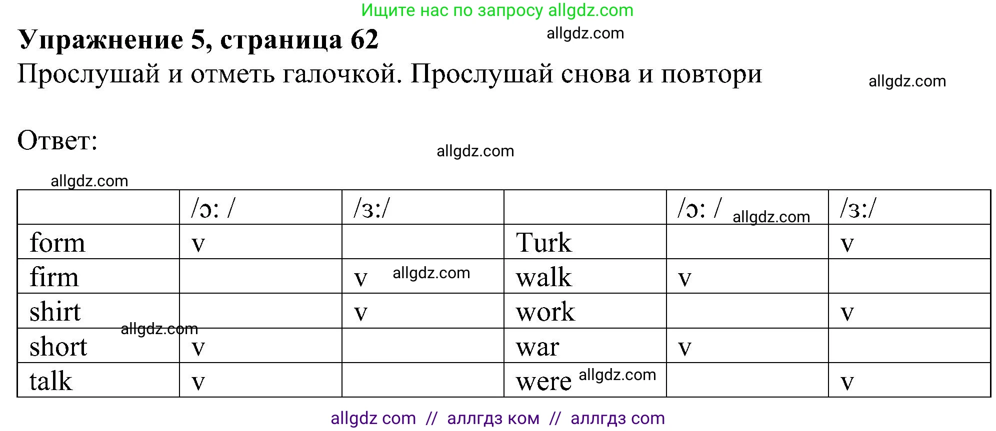 Английский язык (english), 6 класс Учебник (Student's book), авторы: Ваулина Юлия Евгеньевна (Vaulina Julia), Дули Дженни (Dooley Jenny), Подоляко Ольга Евгеньевна (Podolyako Olga), Эванс Вирджиния (Evans Virginia), издательство Просвещение, Москва, 2023, зелёного цвета, страница 62, номер 5, Решение 1 (2023-2027)