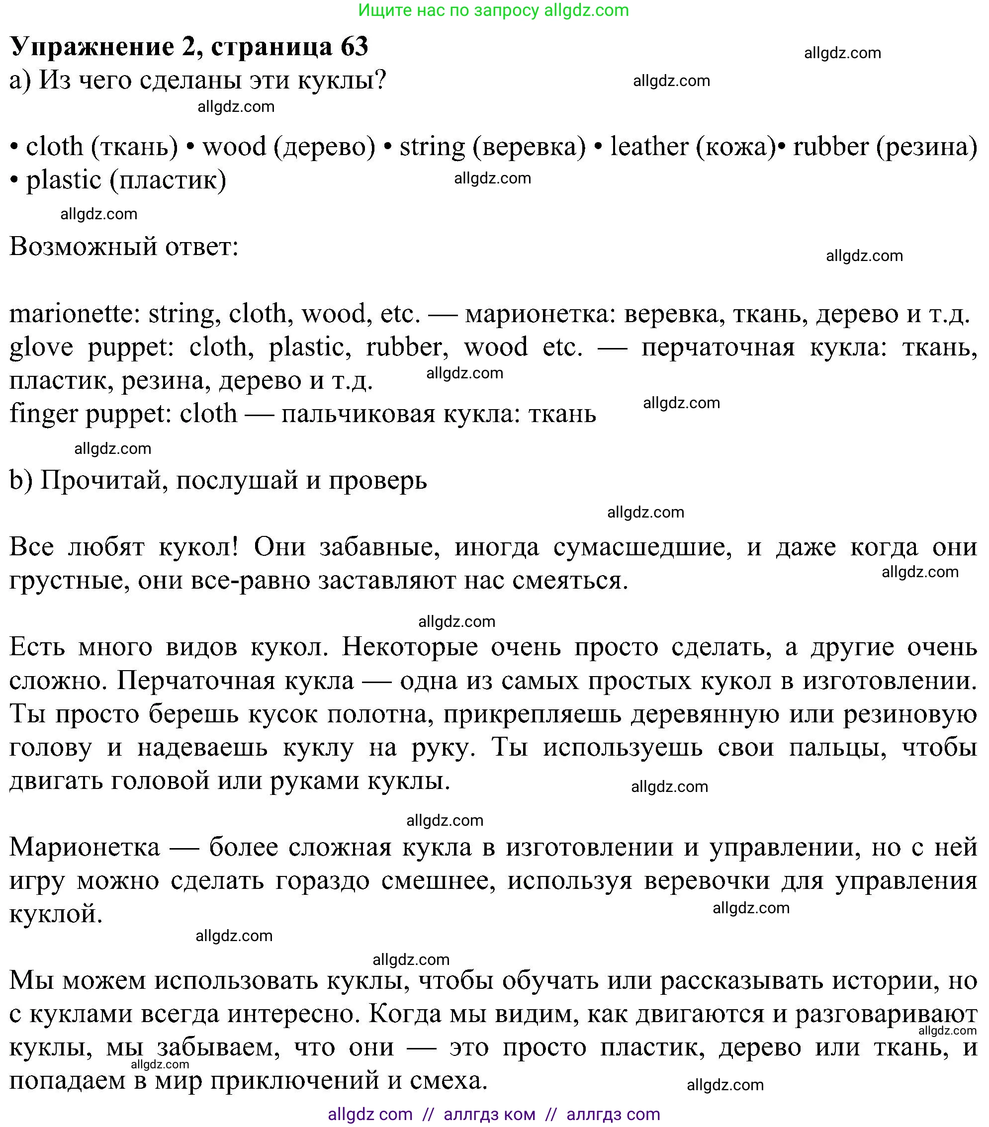 Английский язык (english), 6 класс Учебник (Student's book), авторы: Ваулина Юлия Евгеньевна (Vaulina Julia), Дули Дженни (Dooley Jenny), Подоляко Ольга Евгеньевна (Podolyako Olga), Эванс Вирджиния (Evans Virginia), издательство Просвещение, Москва, 2023, зелёного цвета, страница 63, номер 2, Решение 1 (2023-2027)