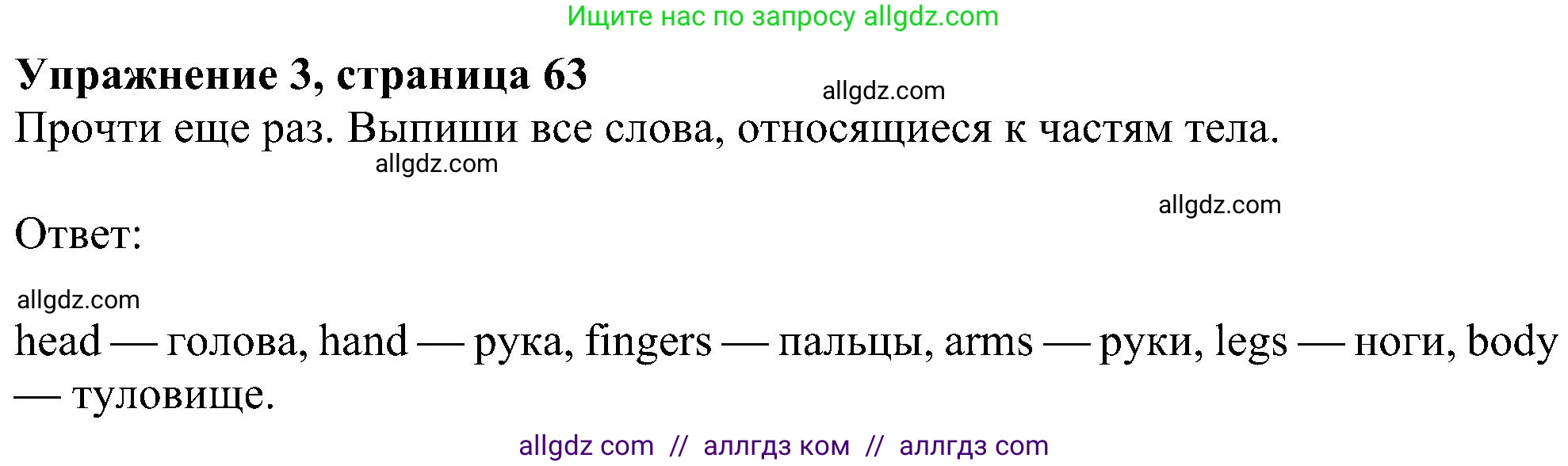Английский язык (english), 6 класс Учебник (Student's book), авторы: Ваулина Юлия Евгеньевна (Vaulina Julia), Дули Дженни (Dooley Jenny), Подоляко Ольга Евгеньевна (Podolyako Olga), Эванс Вирджиния (Evans Virginia), издательство Просвещение, Москва, 2023, зелёного цвета, страница 63, номер 3, Решение 1 (2023-2027)