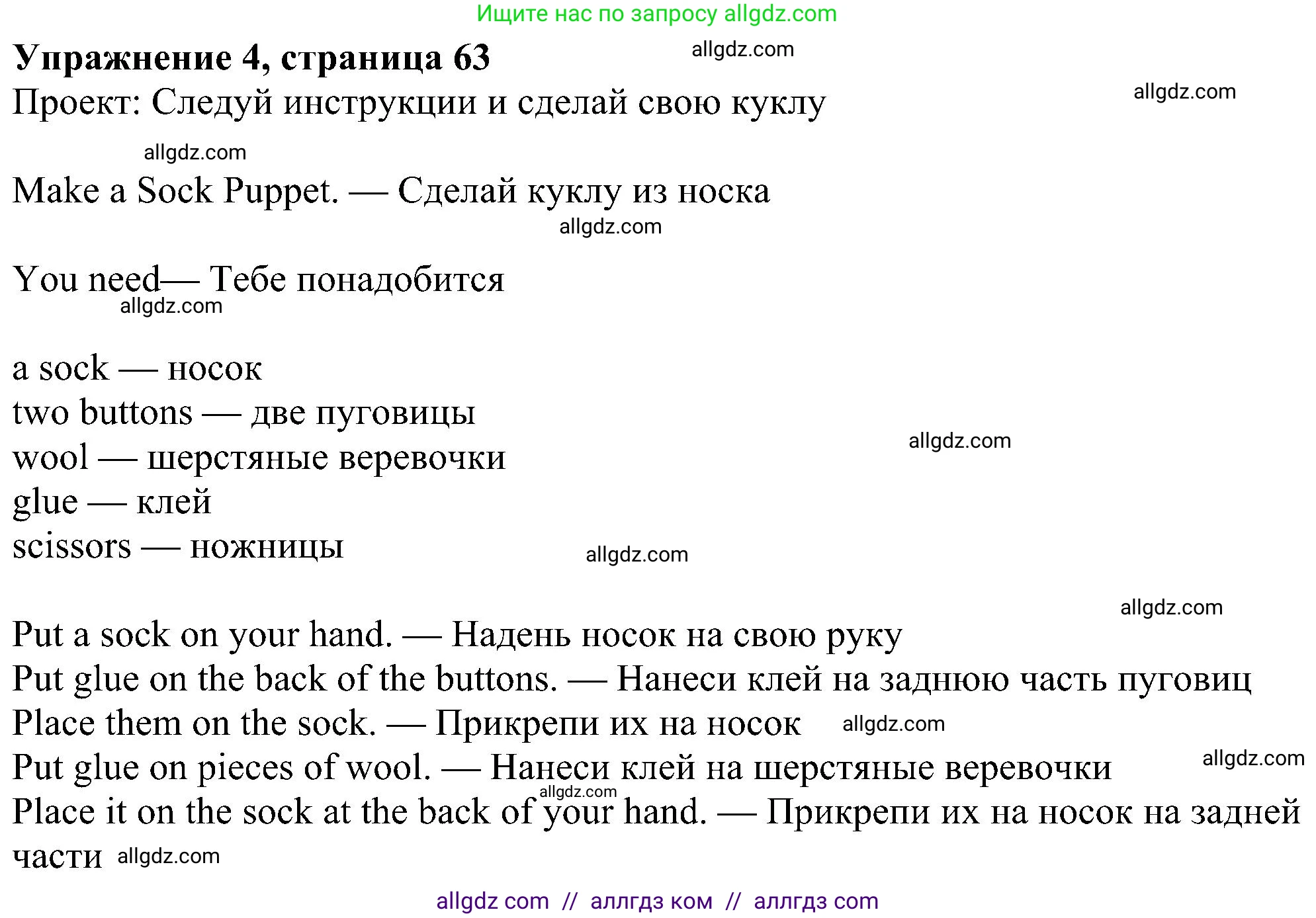 Английский язык (english), 6 класс Учебник (Student's book), авторы: Ваулина Юлия Евгеньевна (Vaulina Julia), Дули Дженни (Dooley Jenny), Подоляко Ольга Евгеньевна (Podolyako Olga), Эванс Вирджиния (Evans Virginia), издательство Просвещение, Москва, 2023, зелёного цвета, страница 63, номер 4, Решение 1 (2023-2027)