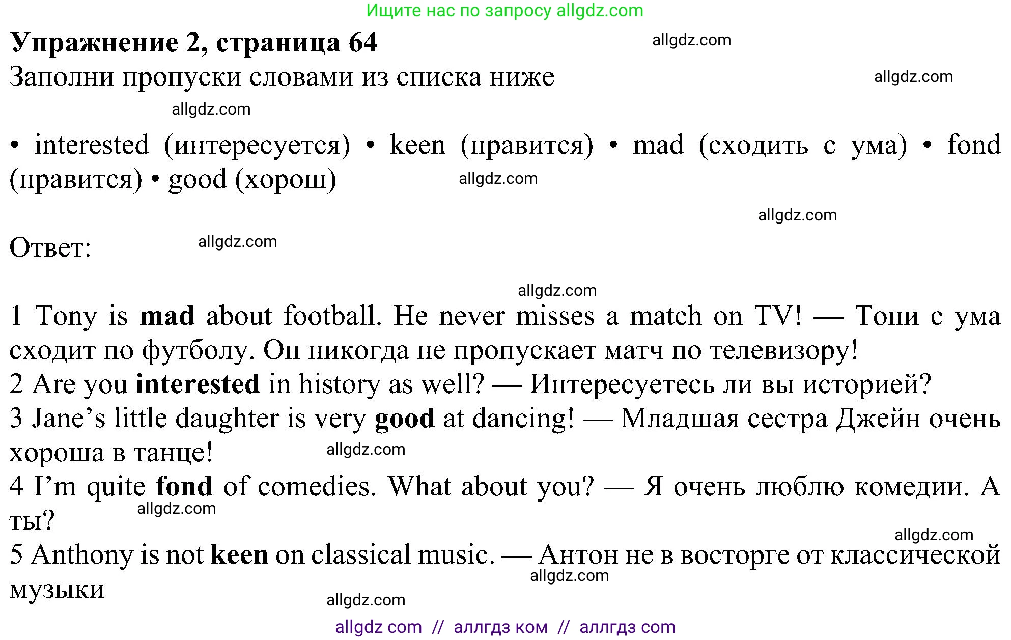 Английский язык (english), 6 класс Учебник (Student's book), авторы: Ваулина Юлия Евгеньевна (Vaulina Julia), Дули Дженни (Dooley Jenny), Подоляко Ольга Евгеньевна (Podolyako Olga), Эванс Вирджиния (Evans Virginia), издательство Просвещение, Москва, 2023, зелёного цвета, страница 64, номер 2, Решение 1 (2023-2027)
