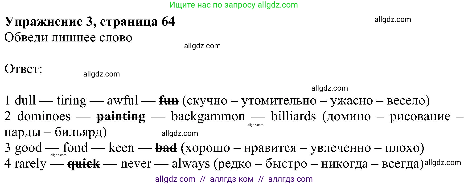 Английский язык (english), 6 класс Учебник (Student's book), авторы: Ваулина Юлия Евгеньевна (Vaulina Julia), Дули Дженни (Dooley Jenny), Подоляко Ольга Евгеньевна (Podolyako Olga), Эванс Вирджиния (Evans Virginia), издательство Просвещение, Москва, 2023, зелёного цвета, страница 64, номер 3, Решение 1 (2023-2027)