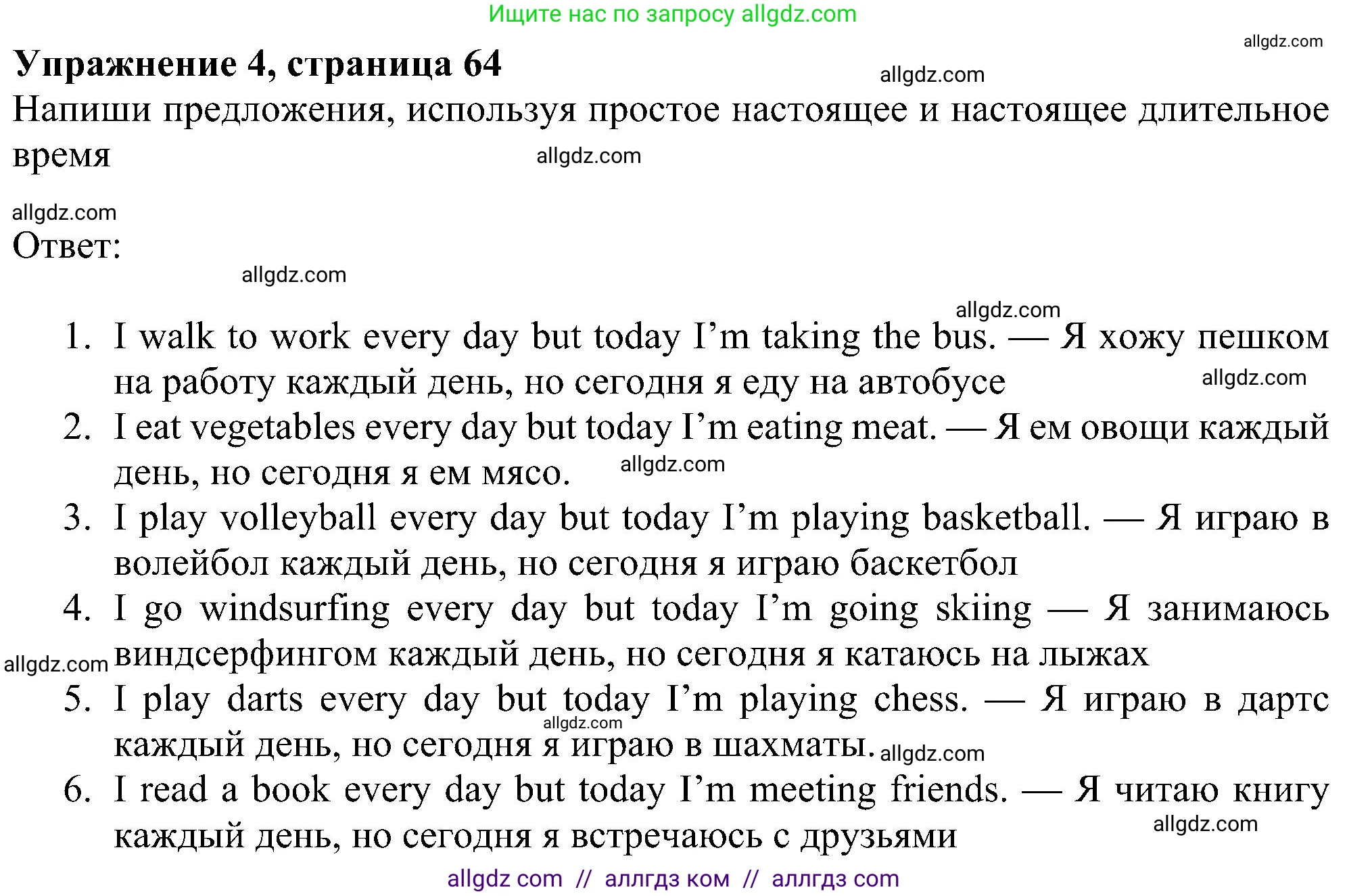 Английский язык (english), 6 класс Учебник (Student's book), авторы: Ваулина Юлия Евгеньевна (Vaulina Julia), Дули Дженни (Dooley Jenny), Подоляко Ольга Евгеньевна (Podolyako Olga), Эванс Вирджиния (Evans Virginia), издательство Просвещение, Москва, 2023, зелёного цвета, страница 64, номер 4, Решение 1 (2023-2027)