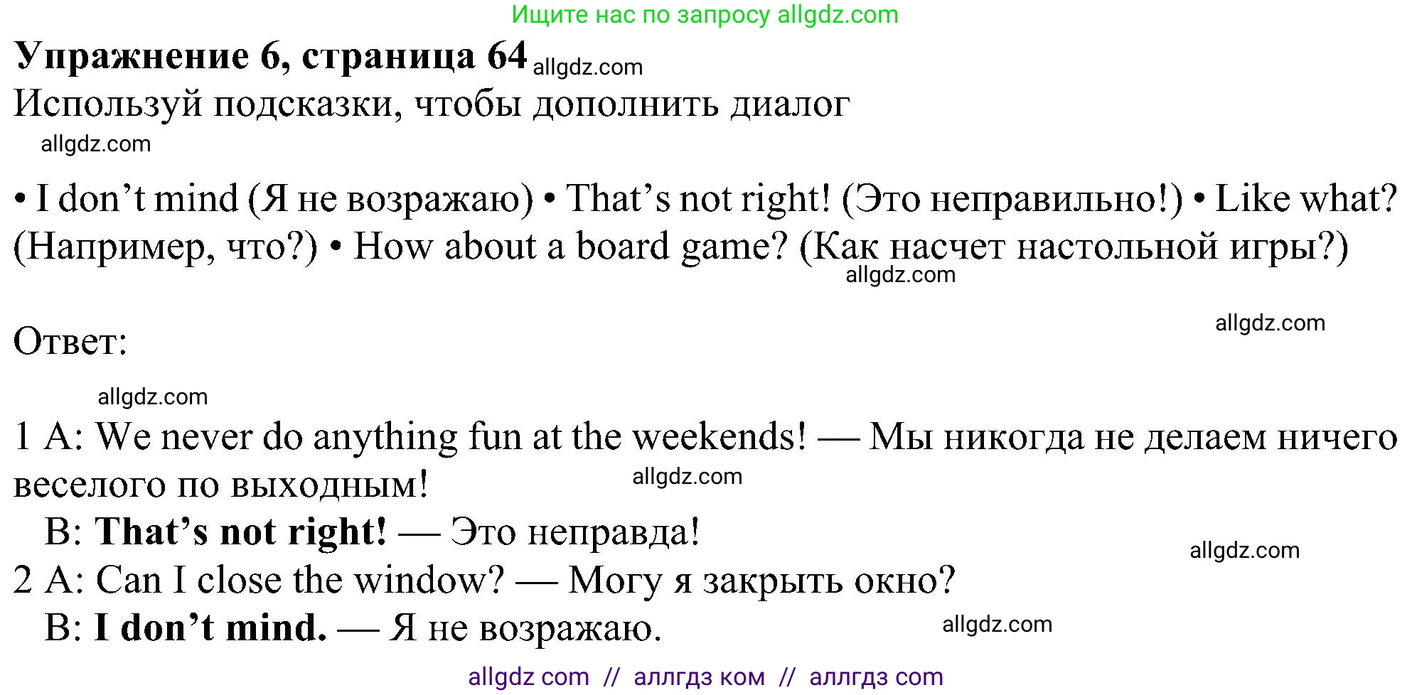 Английский язык (english), 6 класс Учебник (Student's book), авторы: Ваулина Юлия Евгеньевна (Vaulina Julia), Дули Дженни (Dooley Jenny), Подоляко Ольга Евгеньевна (Podolyako Olga), Эванс Вирджиния (Evans Virginia), издательство Просвещение, Москва, 2023, зелёного цвета, страница 64, номер 6, Решение 1 (2023-2027)