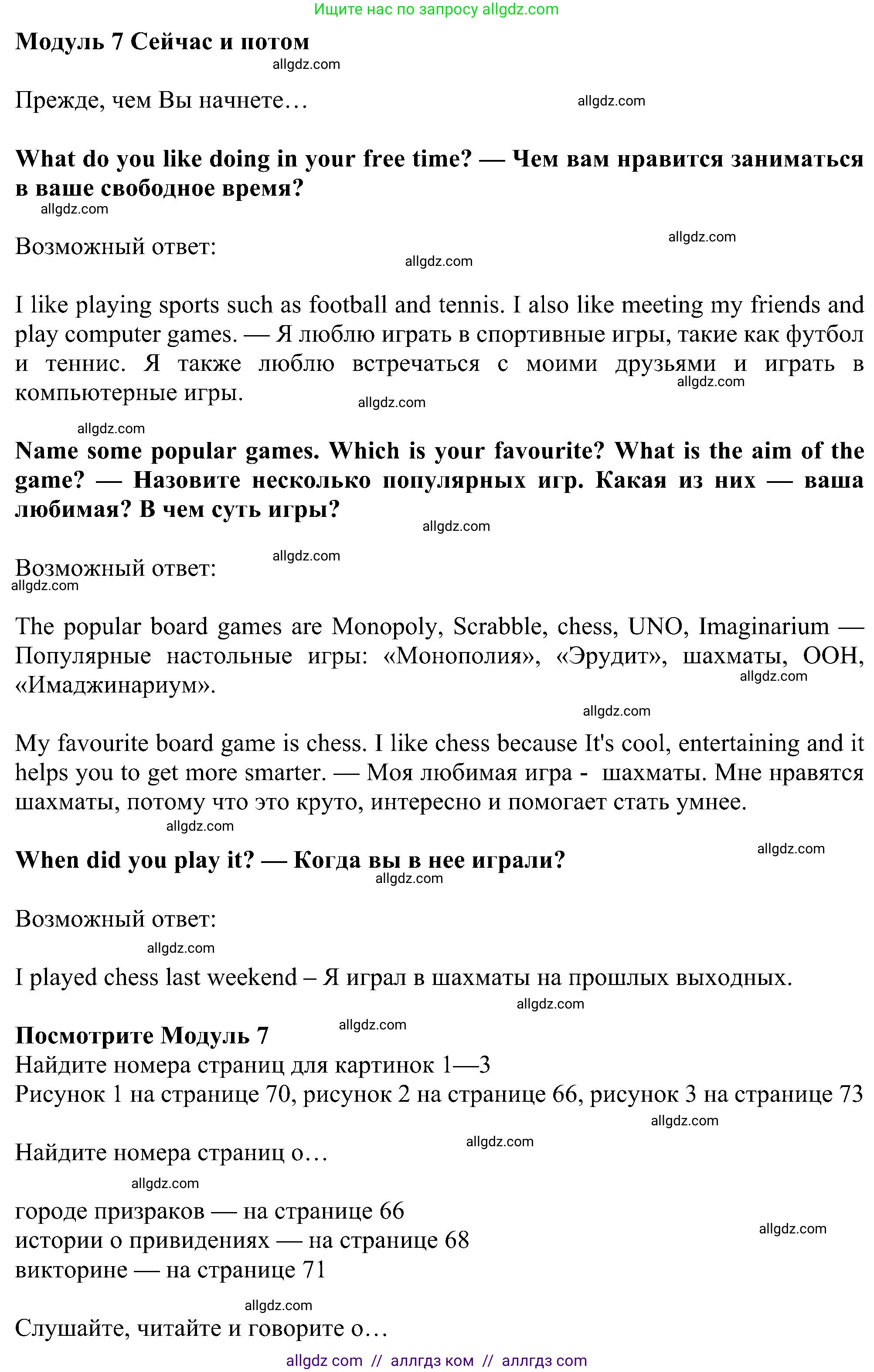 Английский язык (english), 6 класс Учебник (Student's book), авторы: Ваулина Юлия Евгеньевна (Vaulina Julia), Дули Дженни (Dooley Jenny), Подоляко Ольга Евгеньевна (Podolyako Olga), Эванс Вирджиния (Evans Virginia), издательство Просвещение, Москва, 2023, зелёного цвета, страница 65, Решение 1 (2023-2027)