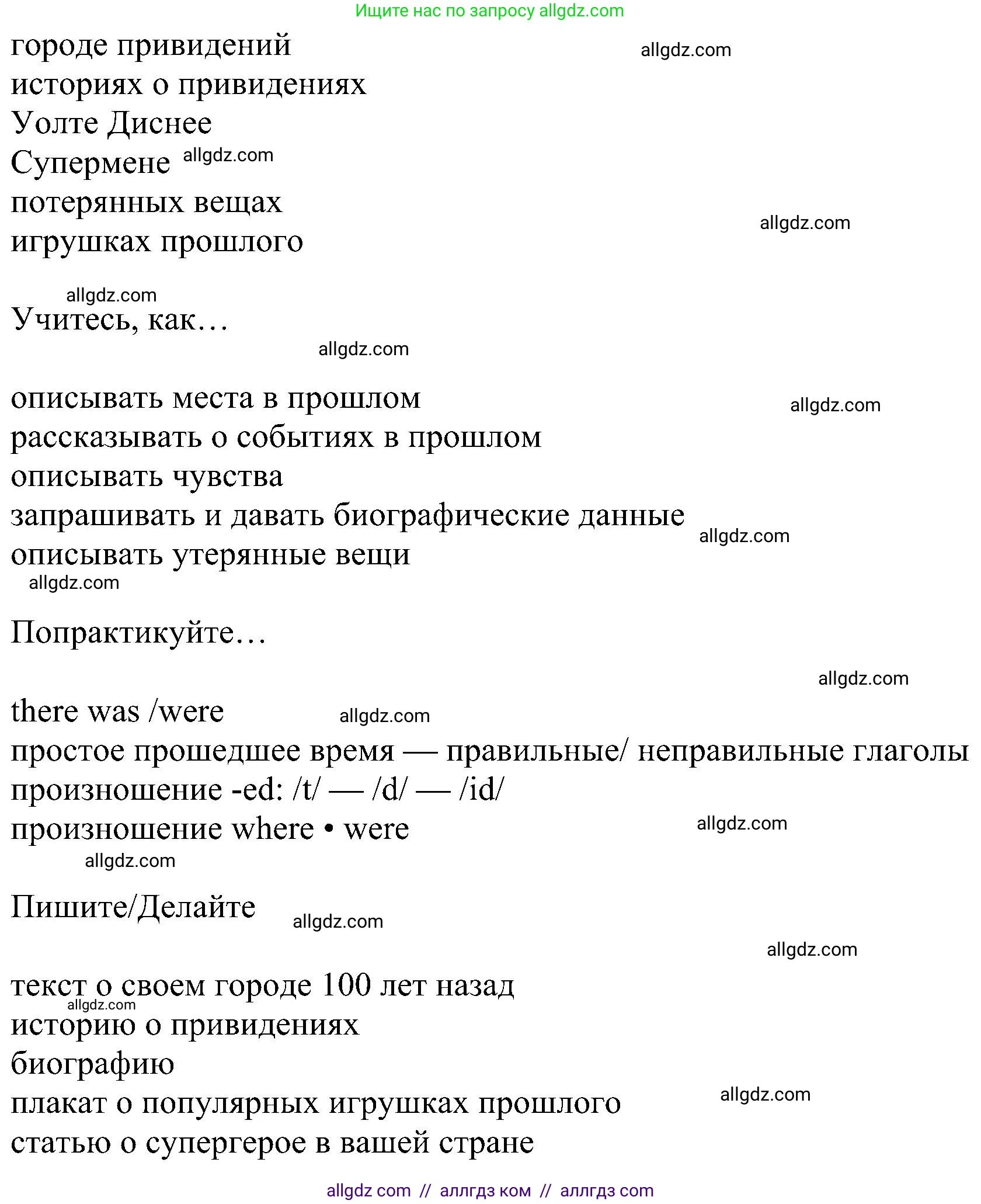 Английский язык (english), 6 класс Учебник (Student's book), авторы: Ваулина Юлия Евгеньевна (Vaulina Julia), Дули Дженни (Dooley Jenny), Подоляко Ольга Евгеньевна (Podolyako Olga), Эванс Вирджиния (Evans Virginia), издательство Просвещение, Москва, 2023, зелёного цвета, страница 65, Решение 1 (2023-2027) (продолжение 2)