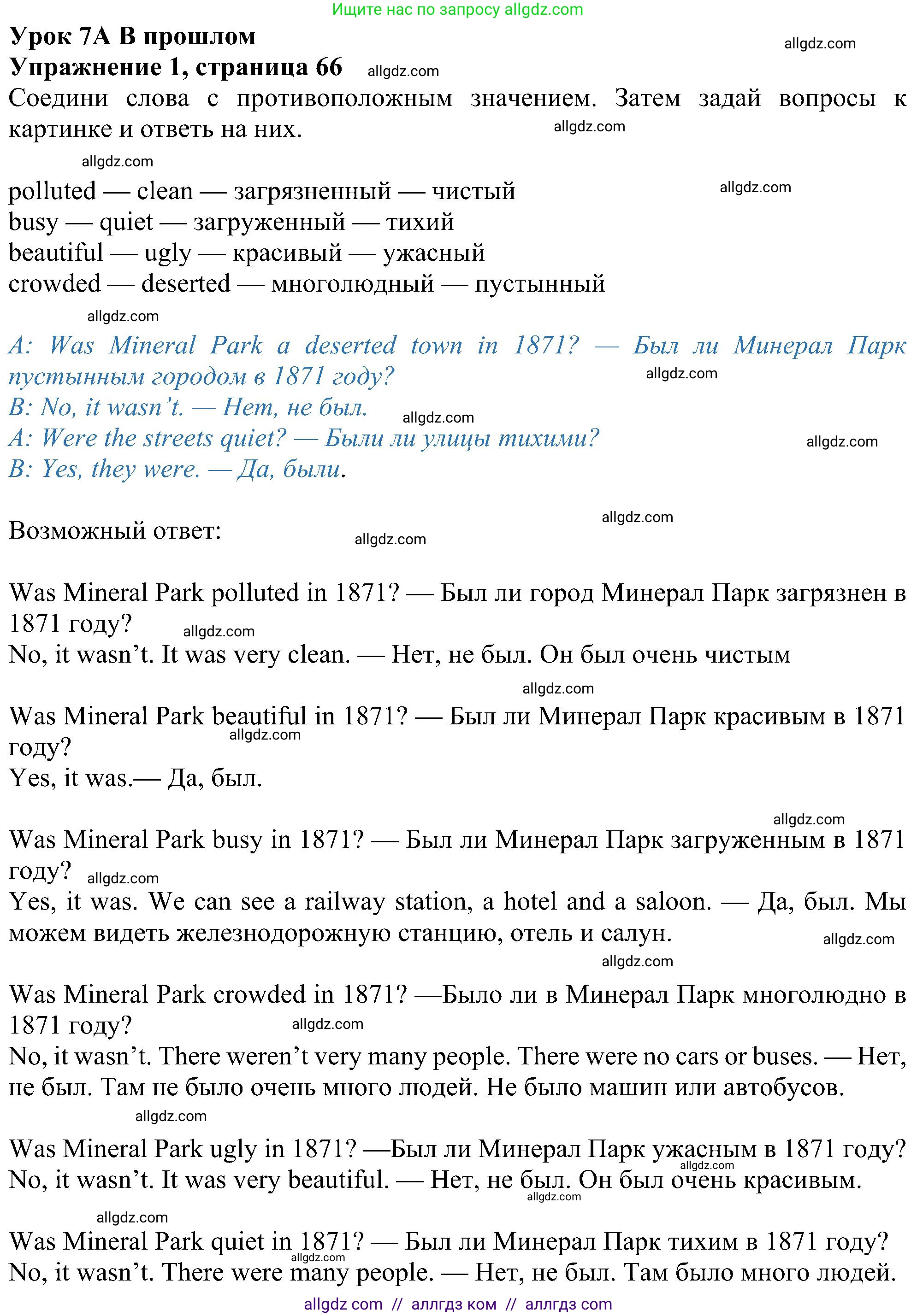 Английский язык (english), 6 класс Учебник (Student's book), авторы: Ваулина Юлия Евгеньевна (Vaulina Julia), Дули Дженни (Dooley Jenny), Подоляко Ольга Евгеньевна (Podolyako Olga), Эванс Вирджиния (Evans Virginia), издательство Просвещение, Москва, 2023, зелёного цвета, страница 66, номер 1, Решение 1 (2023-2027)