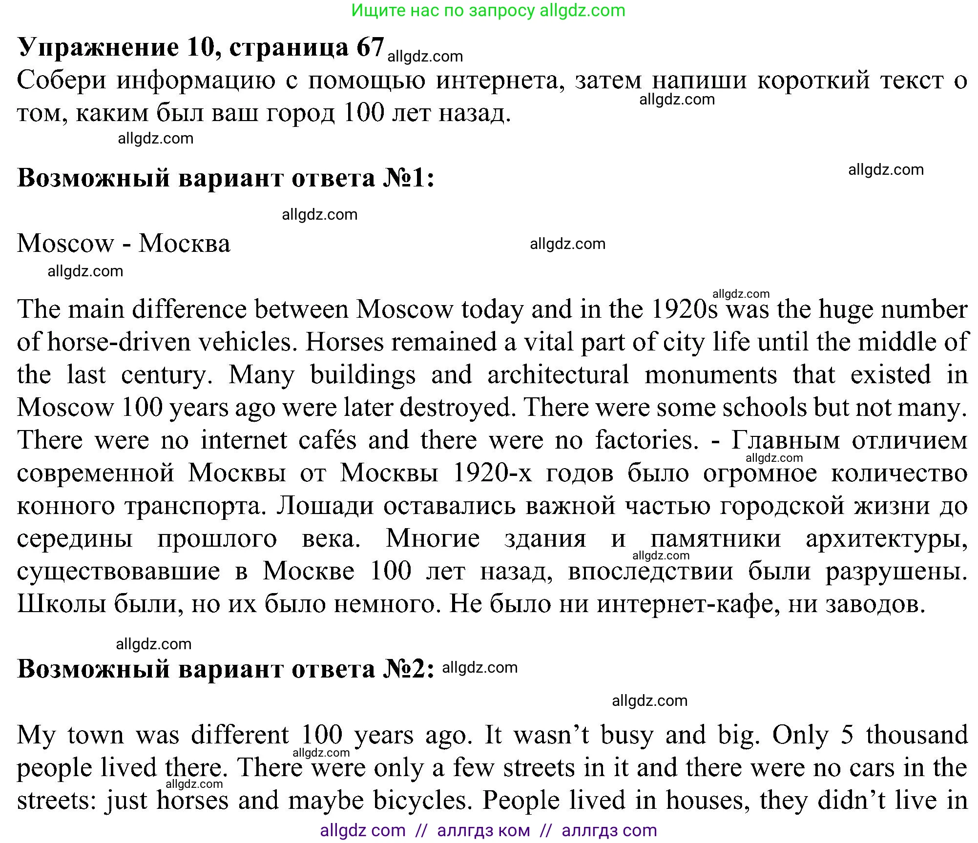 Английский язык (english), 6 класс Учебник (Student's book), авторы: Ваулина Юлия Евгеньевна (Vaulina Julia), Дули Дженни (Dooley Jenny), Подоляко Ольга Евгеньевна (Podolyako Olga), Эванс Вирджиния (Evans Virginia), издательство Просвещение, Москва, 2023, зелёного цвета, страница 67, номер 10, Решение 1 (2023-2027)
