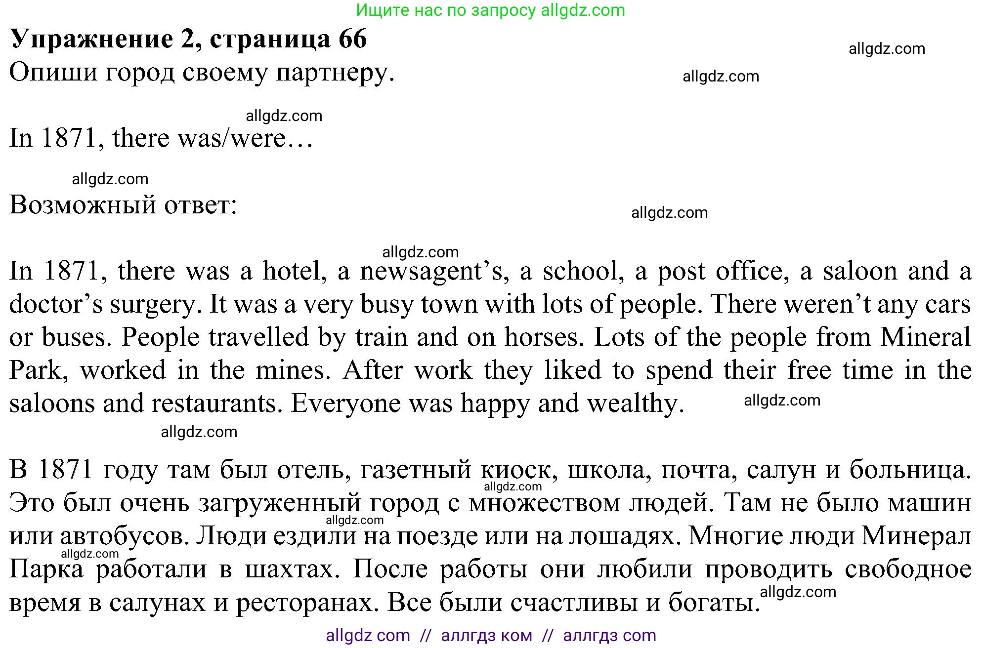 Английский язык (english), 6 класс Учебник (Student's book), авторы: Ваулина Юлия Евгеньевна (Vaulina Julia), Дули Дженни (Dooley Jenny), Подоляко Ольга Евгеньевна (Podolyako Olga), Эванс Вирджиния (Evans Virginia), издательство Просвещение, Москва, 2023, зелёного цвета, страница 66, номер 2, Решение 1 (2023-2027)