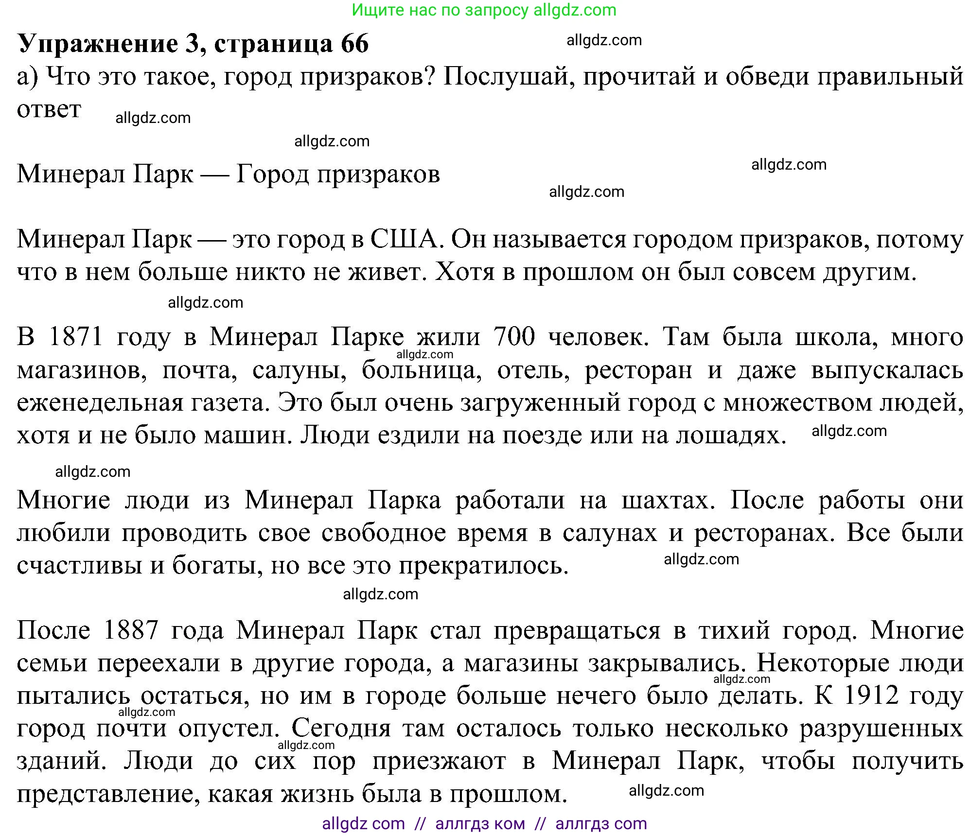 Английский язык (english), 6 класс Учебник (Student's book), авторы: Ваулина Юлия Евгеньевна (Vaulina Julia), Дули Дженни (Dooley Jenny), Подоляко Ольга Евгеньевна (Podolyako Olga), Эванс Вирджиния (Evans Virginia), издательство Просвещение, Москва, 2023, зелёного цвета, страница 66, номер 3, Решение 1 (2023-2027)