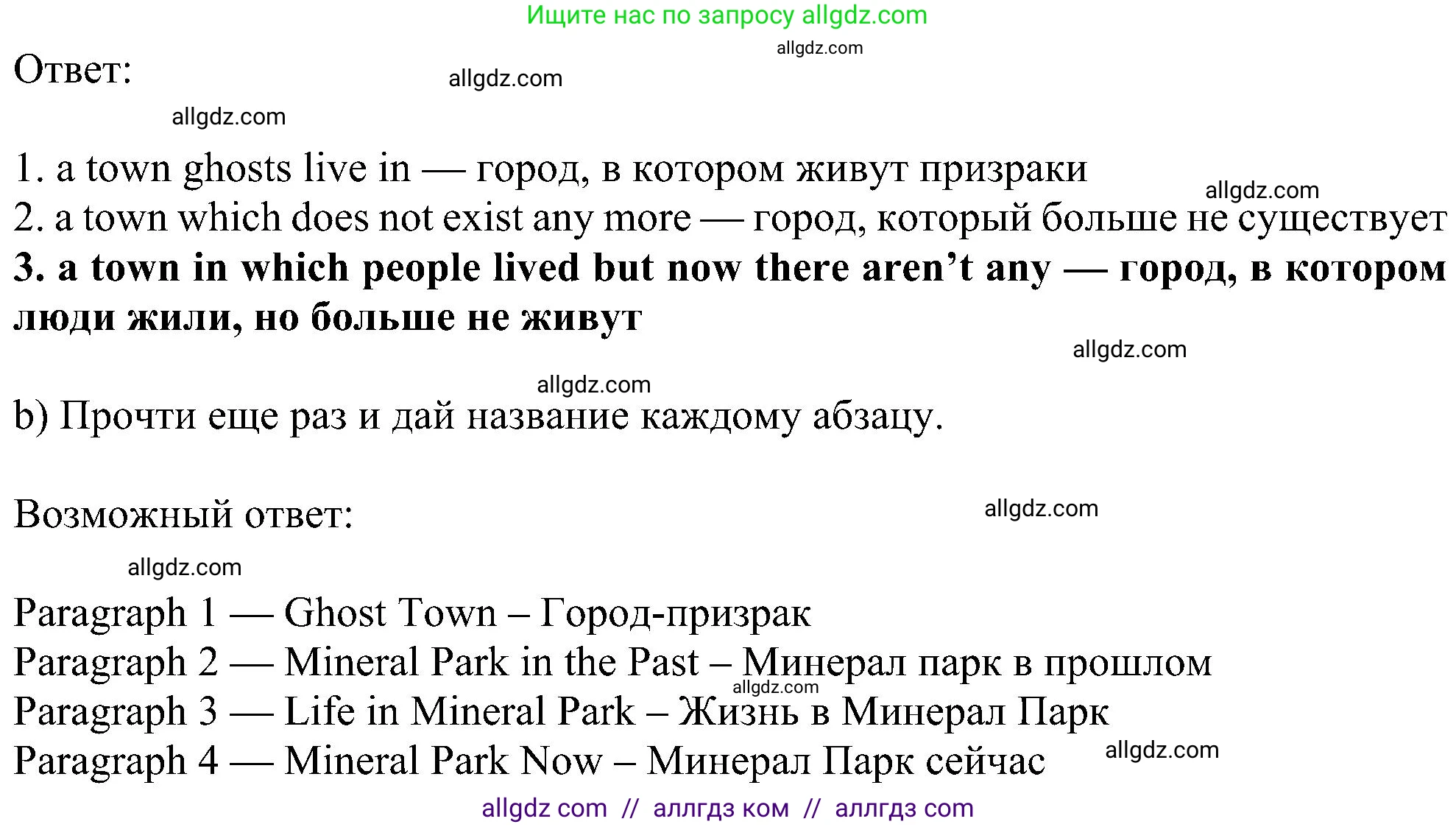 Английский язык (english), 6 класс Учебник (Student's book), авторы: Ваулина Юлия Евгеньевна (Vaulina Julia), Дули Дженни (Dooley Jenny), Подоляко Ольга Евгеньевна (Podolyako Olga), Эванс Вирджиния (Evans Virginia), издательство Просвещение, Москва, 2023, зелёного цвета, страница 66, номер 3, Решение 1 (2023-2027) (продолжение 2)